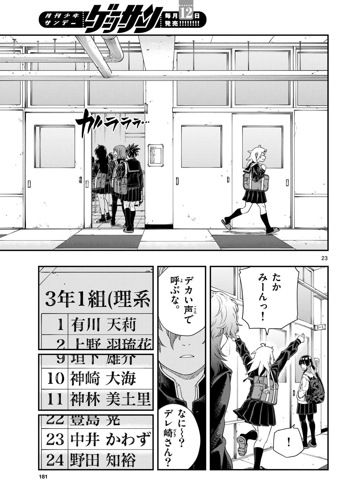 TAIKAI NI HIBIKU CALL Chapter 11 - Page 23