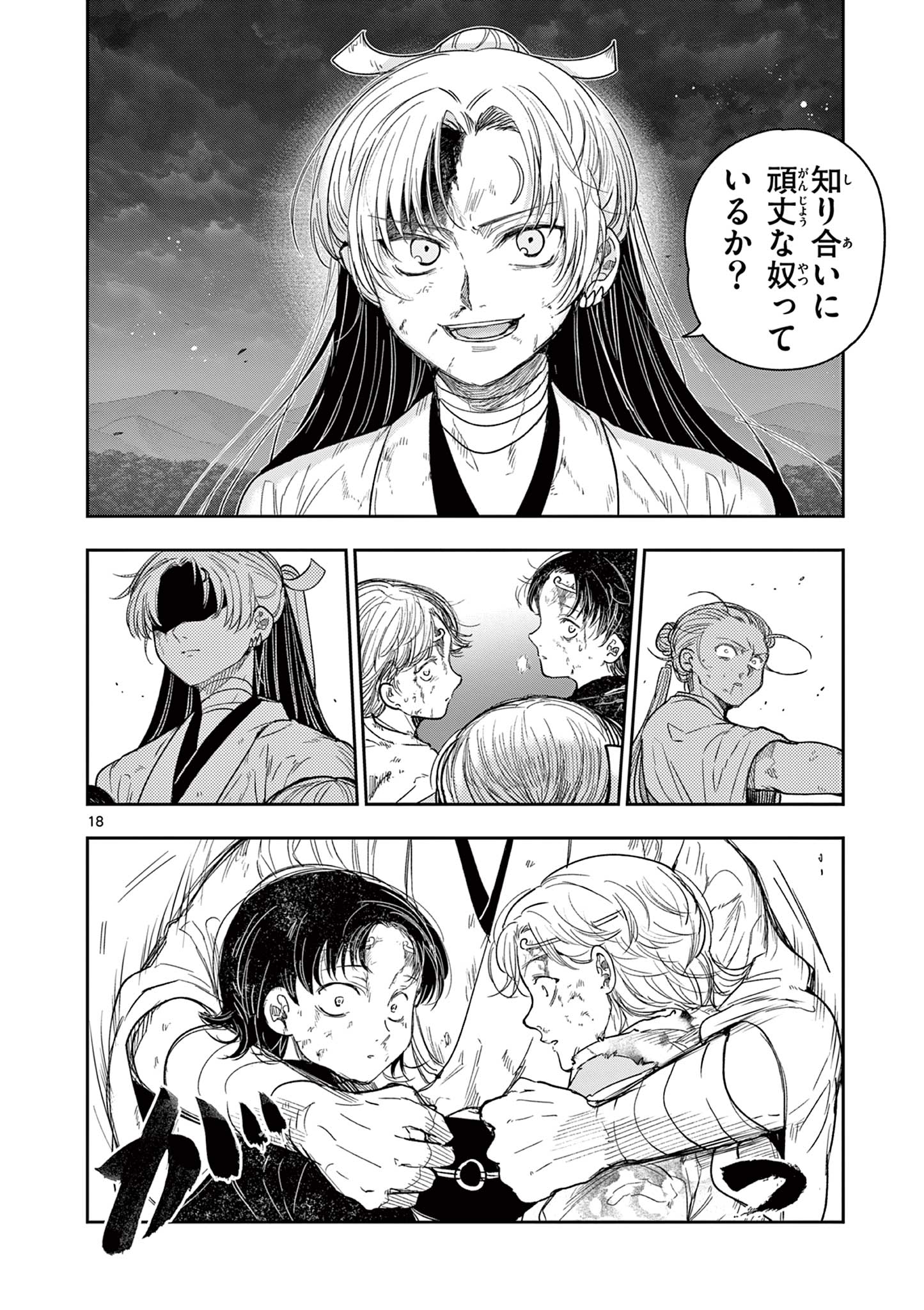 Read RYUU OKURI NO ISAGI Chapter 27 [High Quality / Full] - Page 18 - nicomanga.com