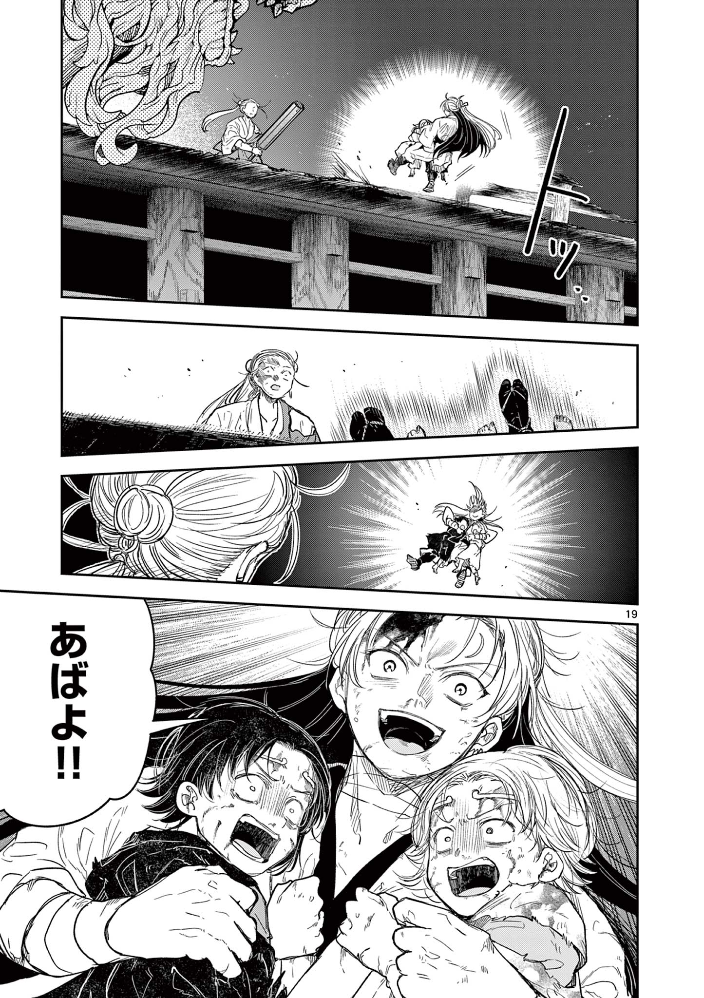 Read RYUU OKURI NO ISAGI Chapter 27 [High Quality / Full] - Page 19 - nicomanga.com