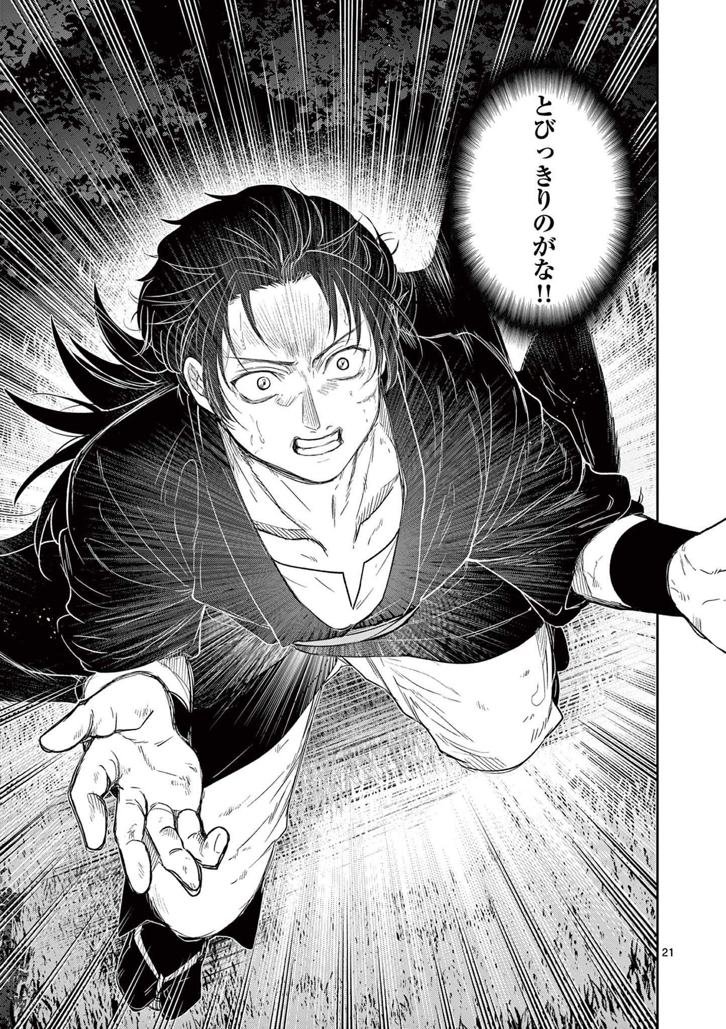 Read RYUU OKURI NO ISAGI Chapter 27 [High Quality / Full] - Page 21 - nicomanga.com