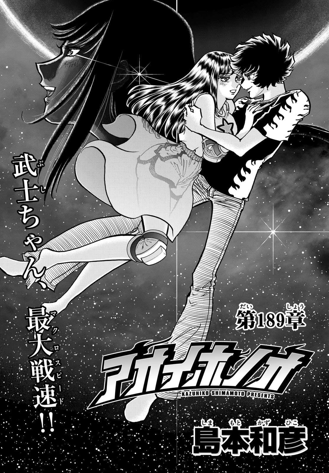 Aoi Honoo Chap 189 - Pic 1
