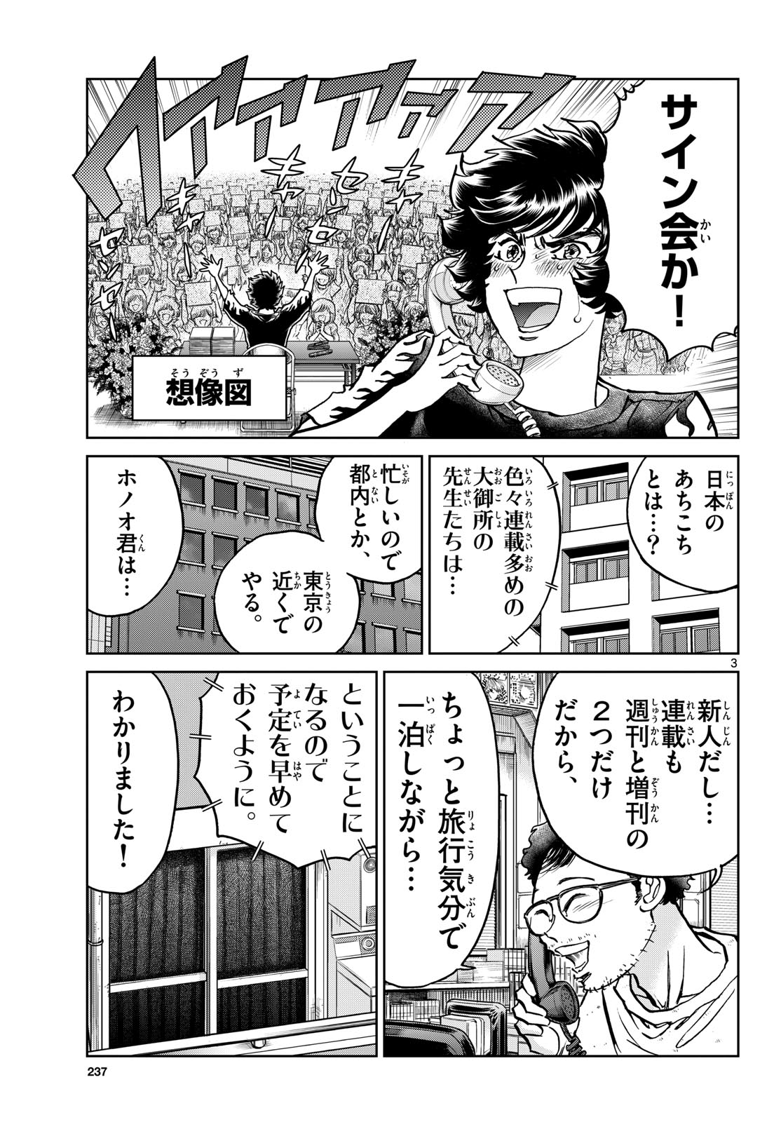 Aoi Honoo Chap 189 - Pic 3