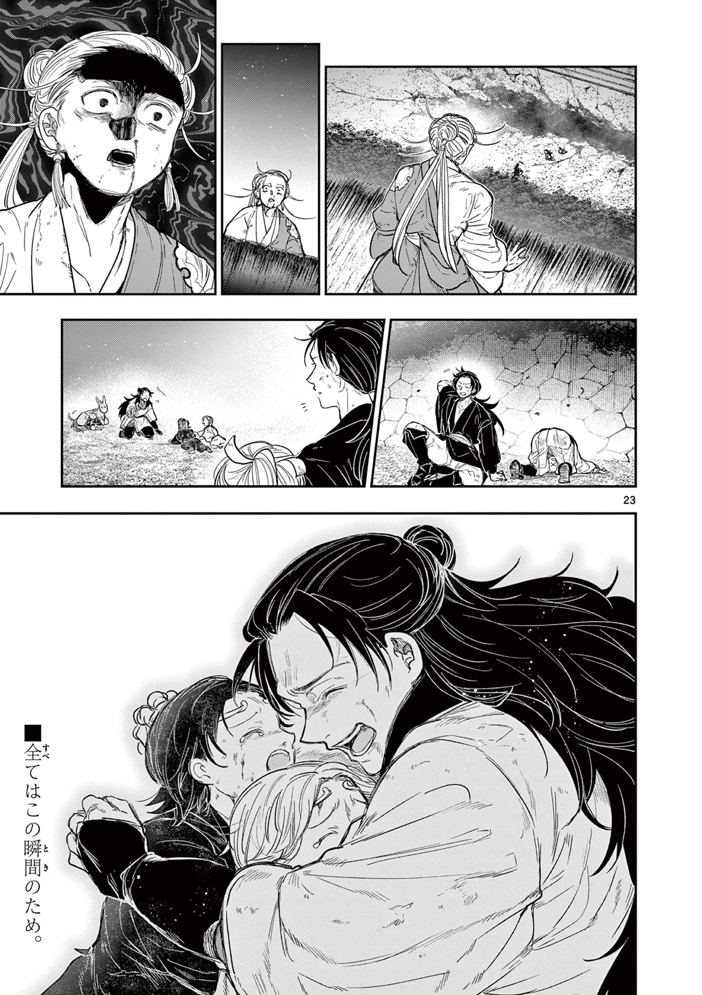 Read RYUU OKURI NO ISAGI Chapter 27 [High Quality / Full] - Page 23 - nicomanga.com