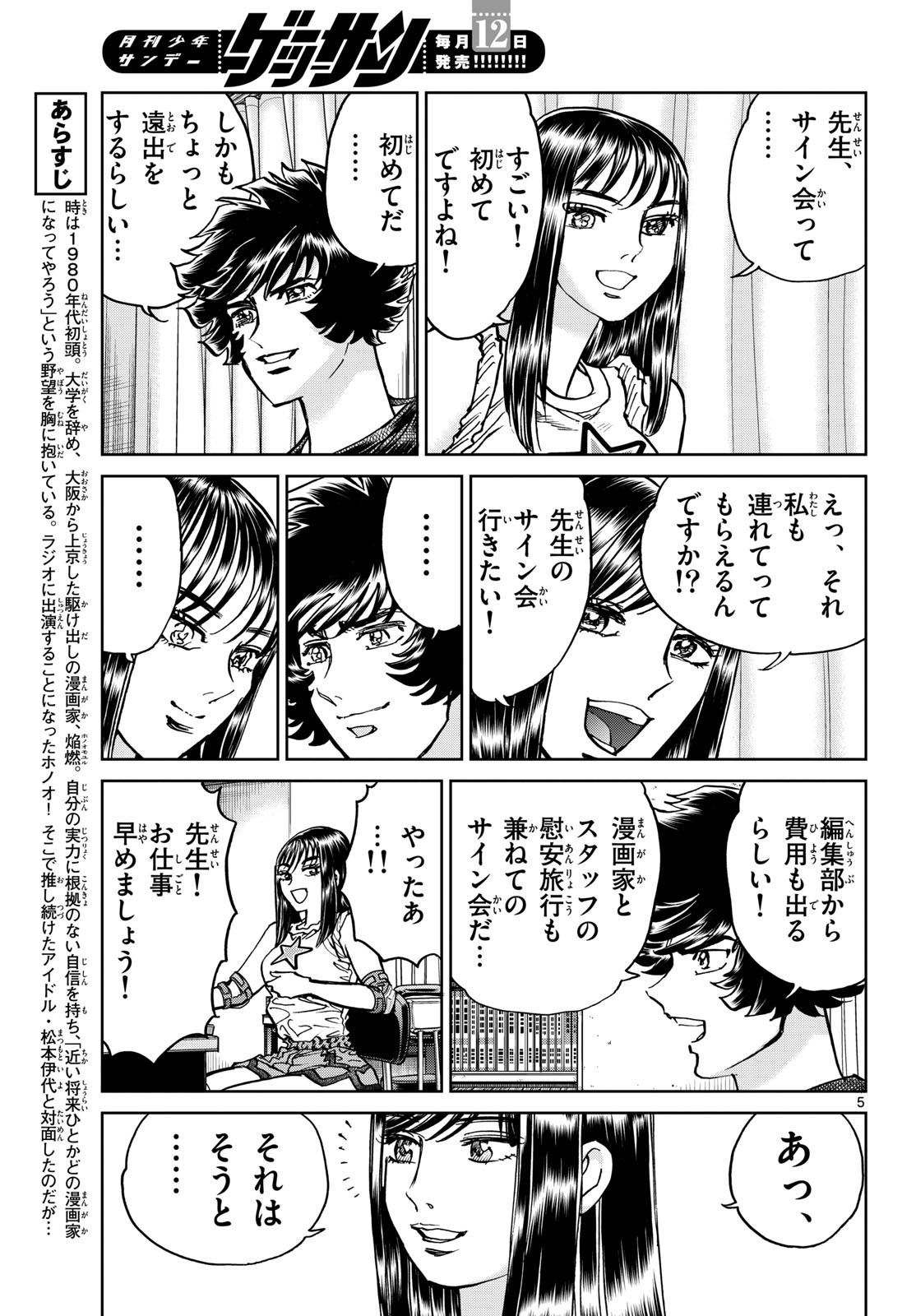 Aoi Honoo Chap 189 - Pic 5