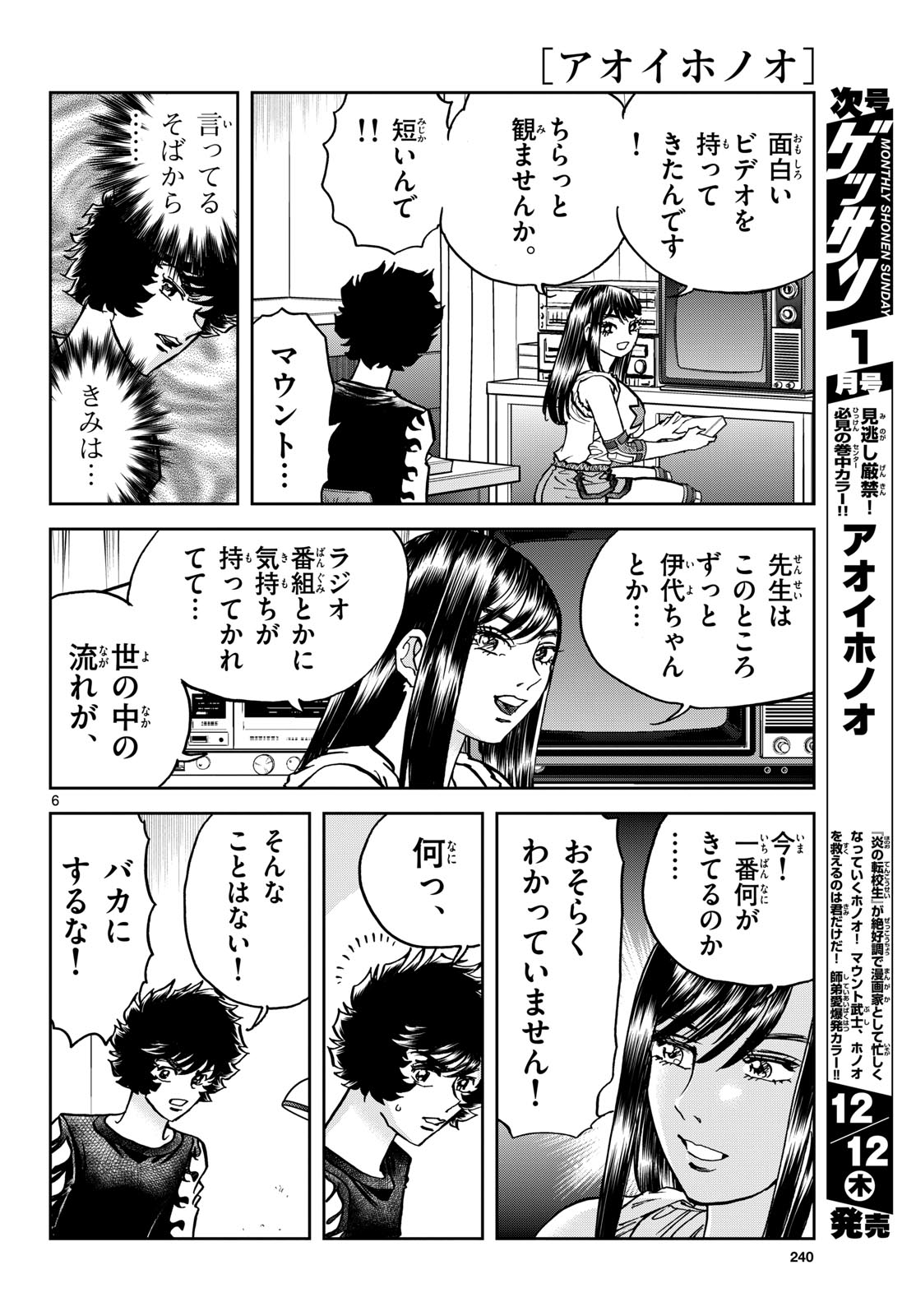Aoi Honoo Chap 189 - Pic 6