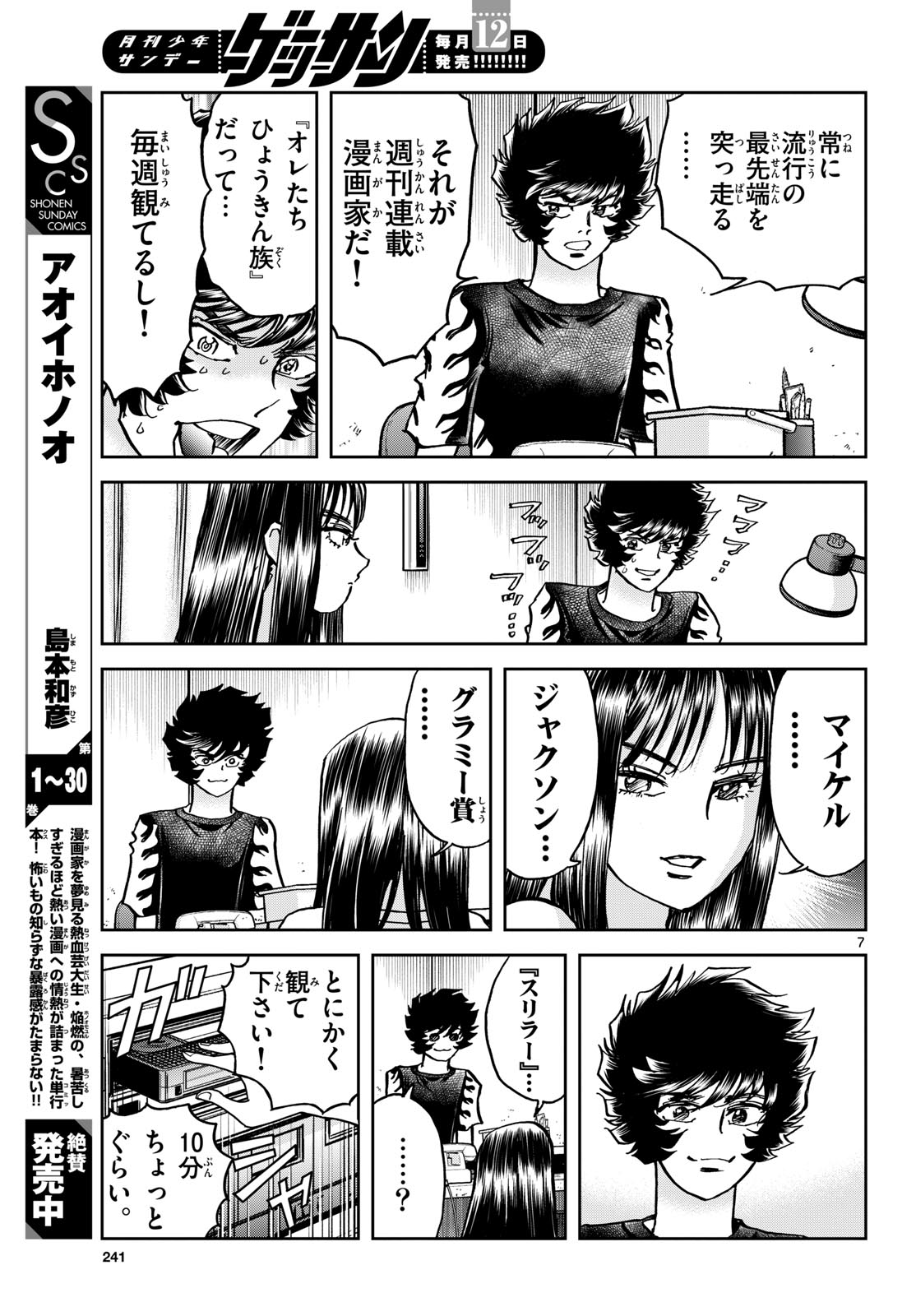 Aoi Honoo Chap 189 - Pic 7