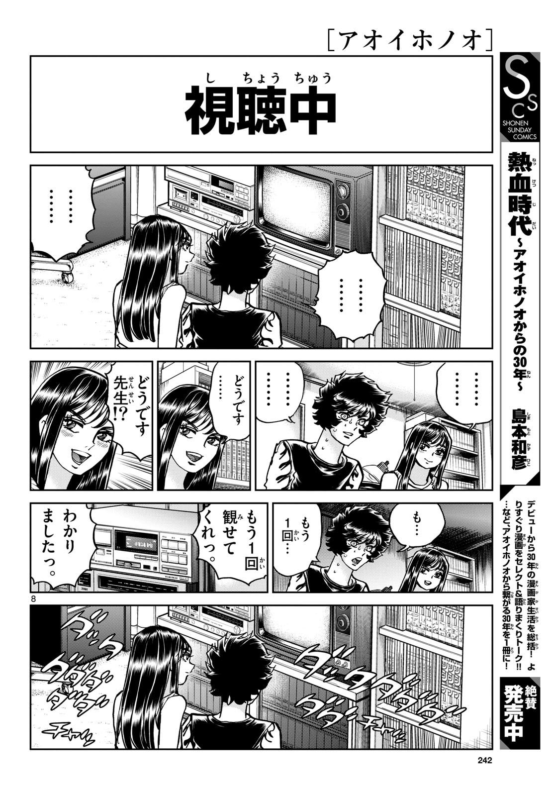 Aoi Honoo Chap 189 - Pic 8