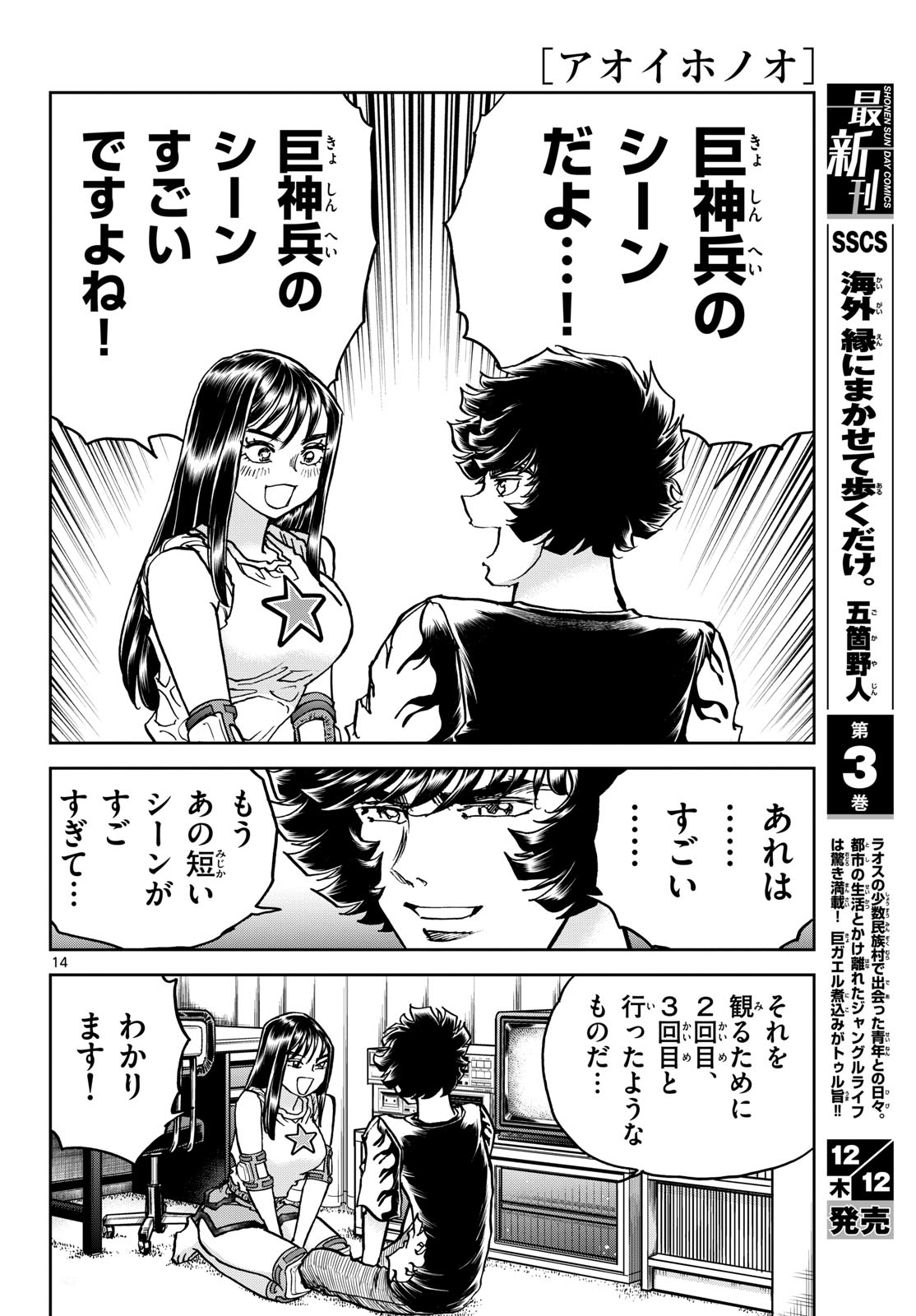 Aoi Honoo Chap 189 - Pic 14
