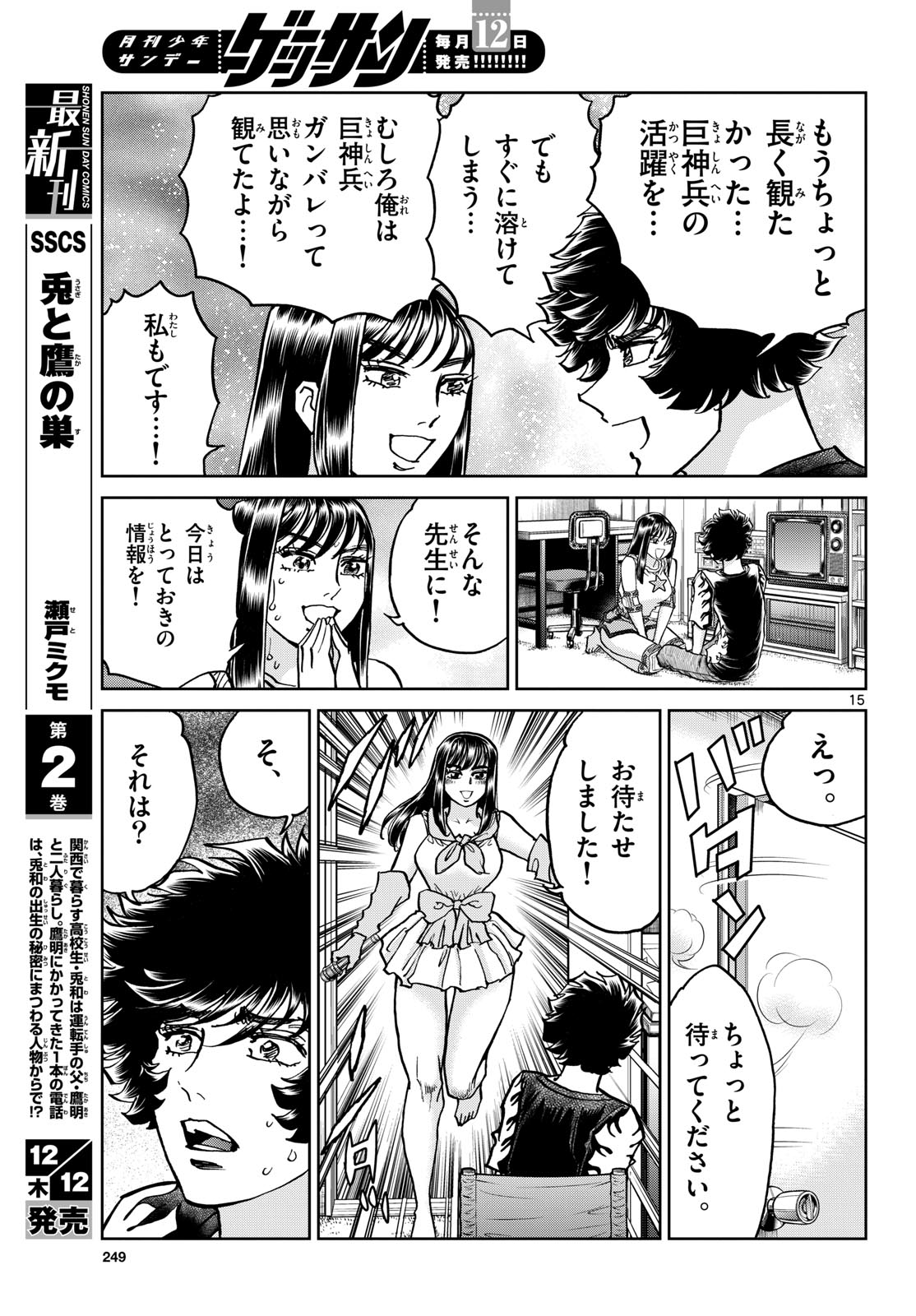 Aoi Honoo Chap 189 - Pic 15