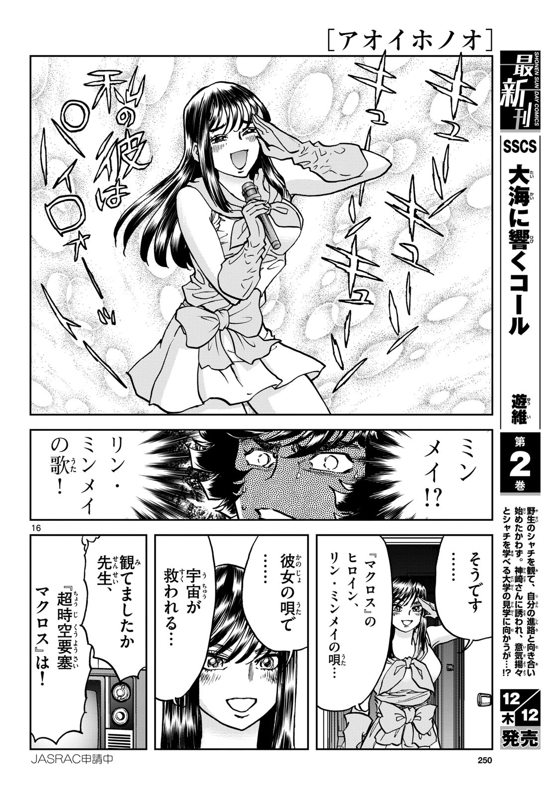 Aoi Honoo Chap 189 - Pic 16