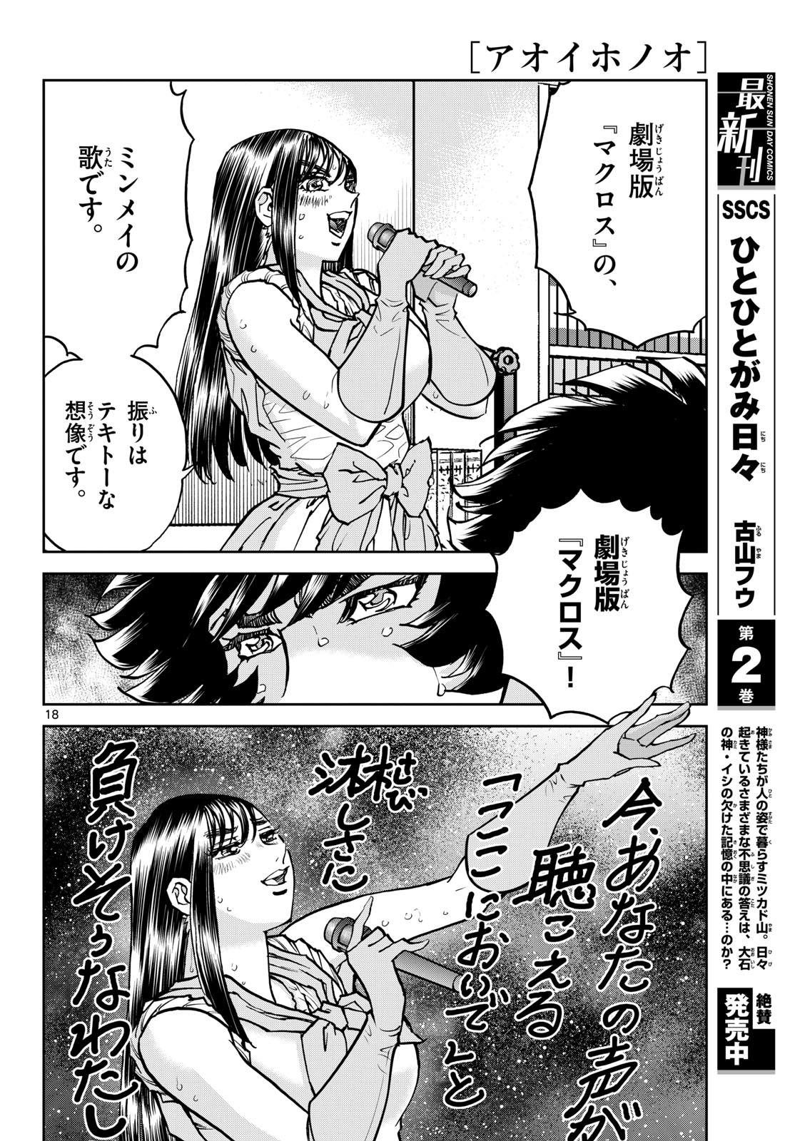 Aoi Honoo Chap 189 - Pic 18