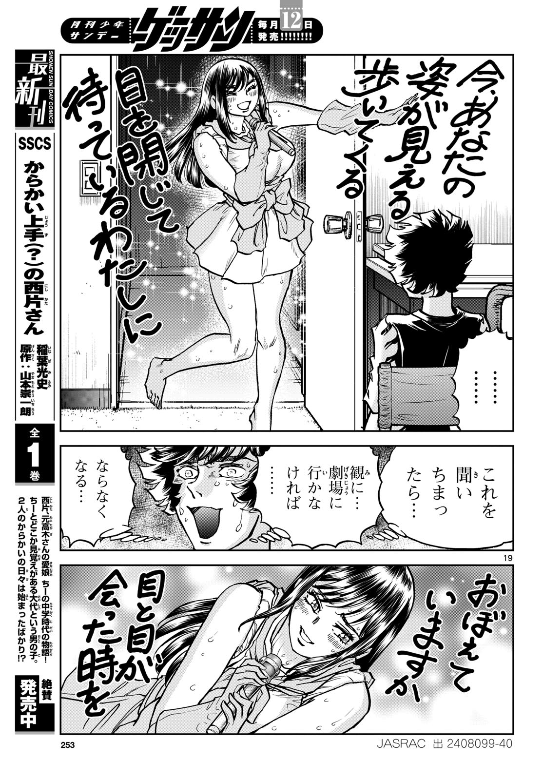 Aoi Honoo Chap 189 - Pic 19