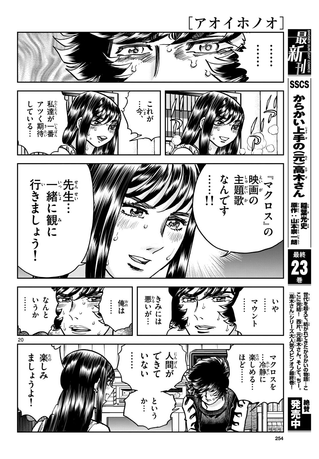 Aoi Honoo Chap 189 - Pic 20
