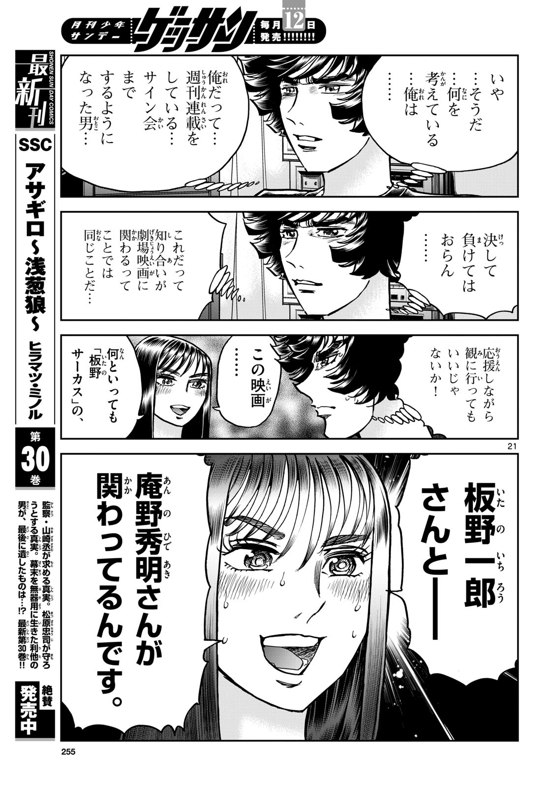 Aoi Honoo Chap 189 - Pic 21