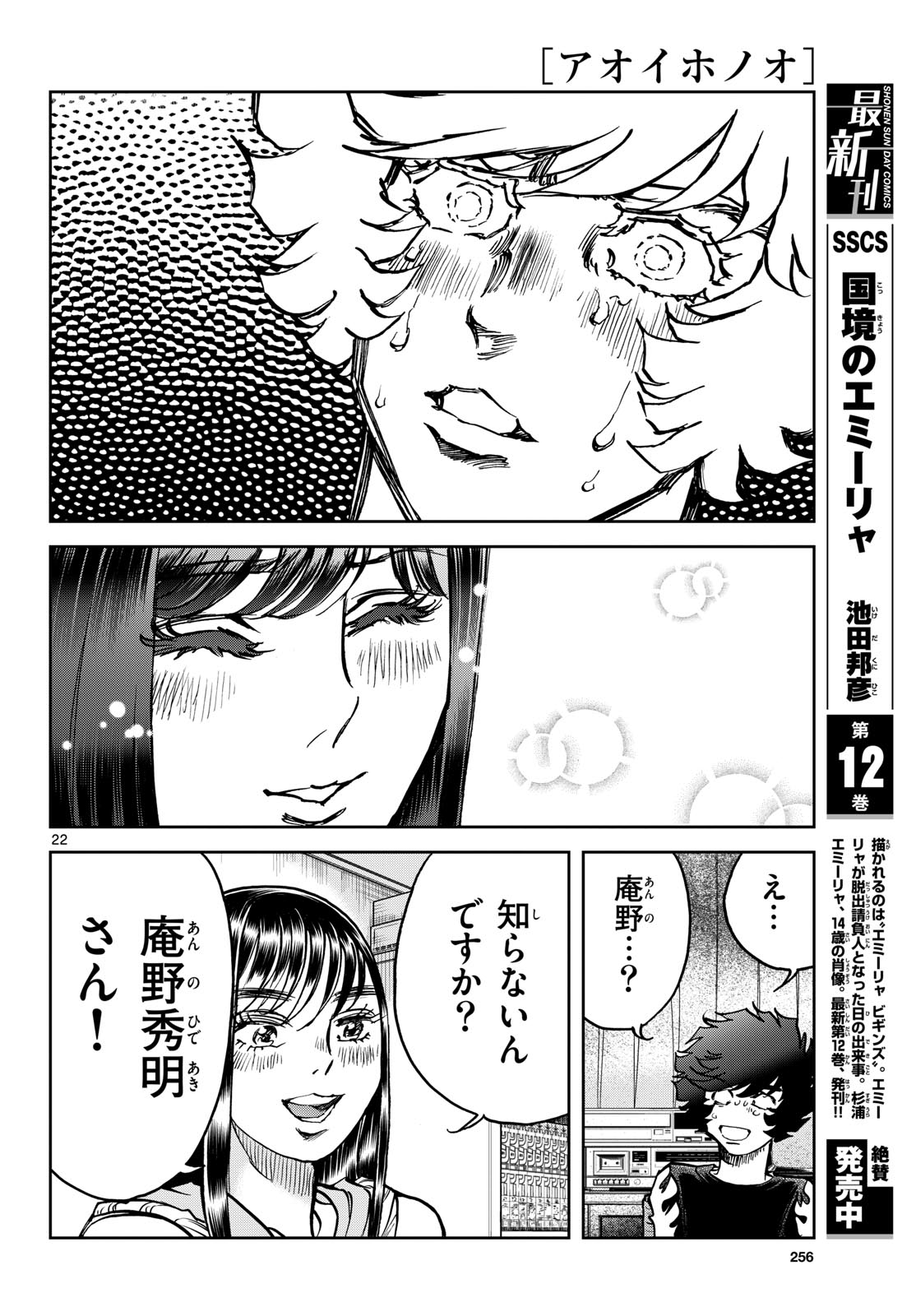 Aoi Honoo Chap 189 - Pic 22