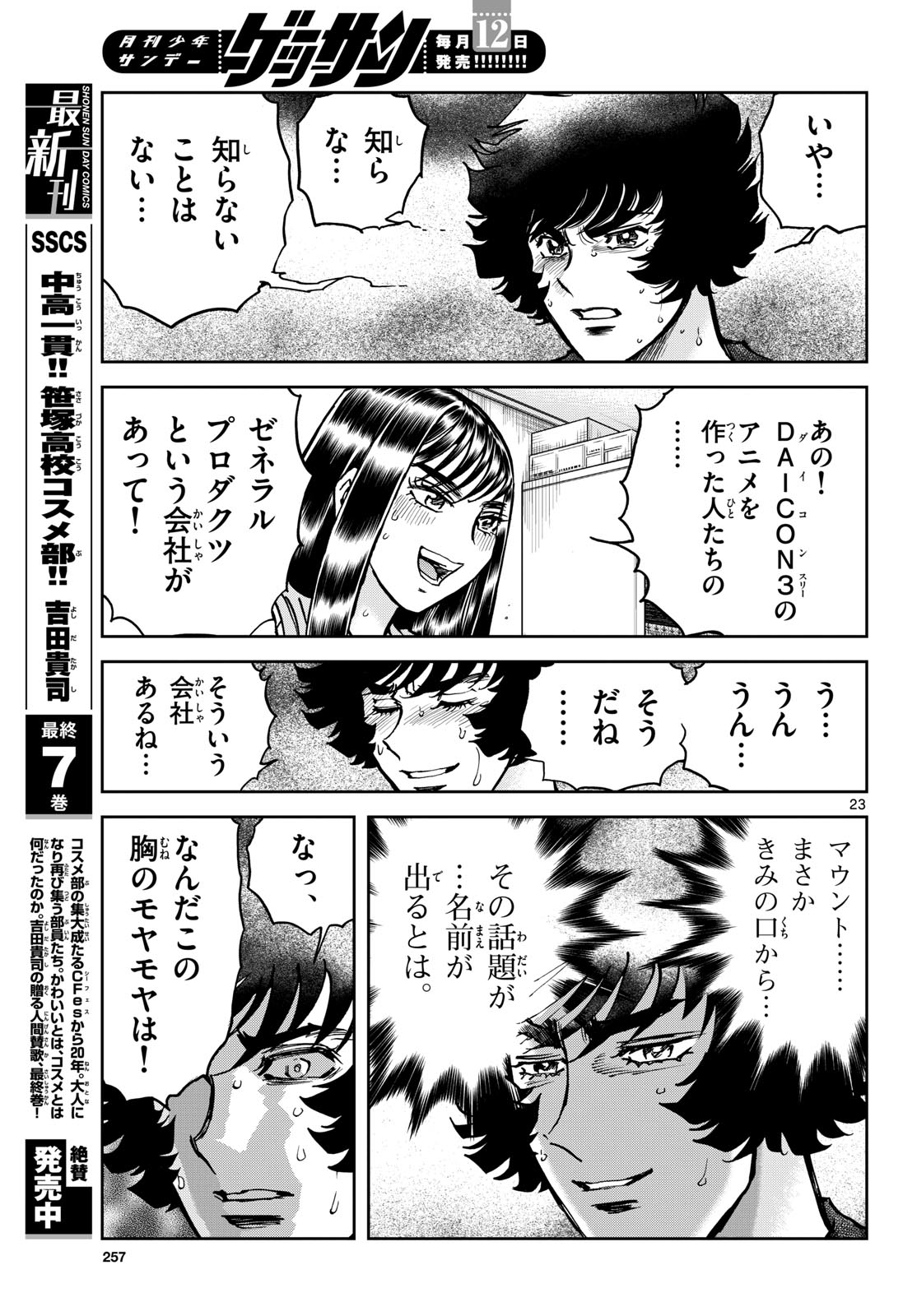 Aoi Honoo Chap 189 - Pic 23