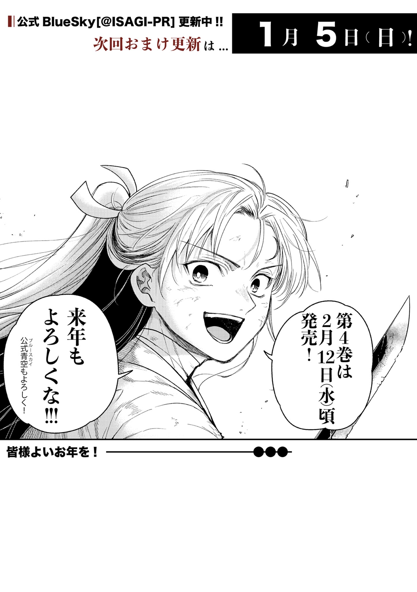Read RYUU OKURI NO ISAGI Chapter 27 [High Quality / Full] - Page 25 - nicomanga.com