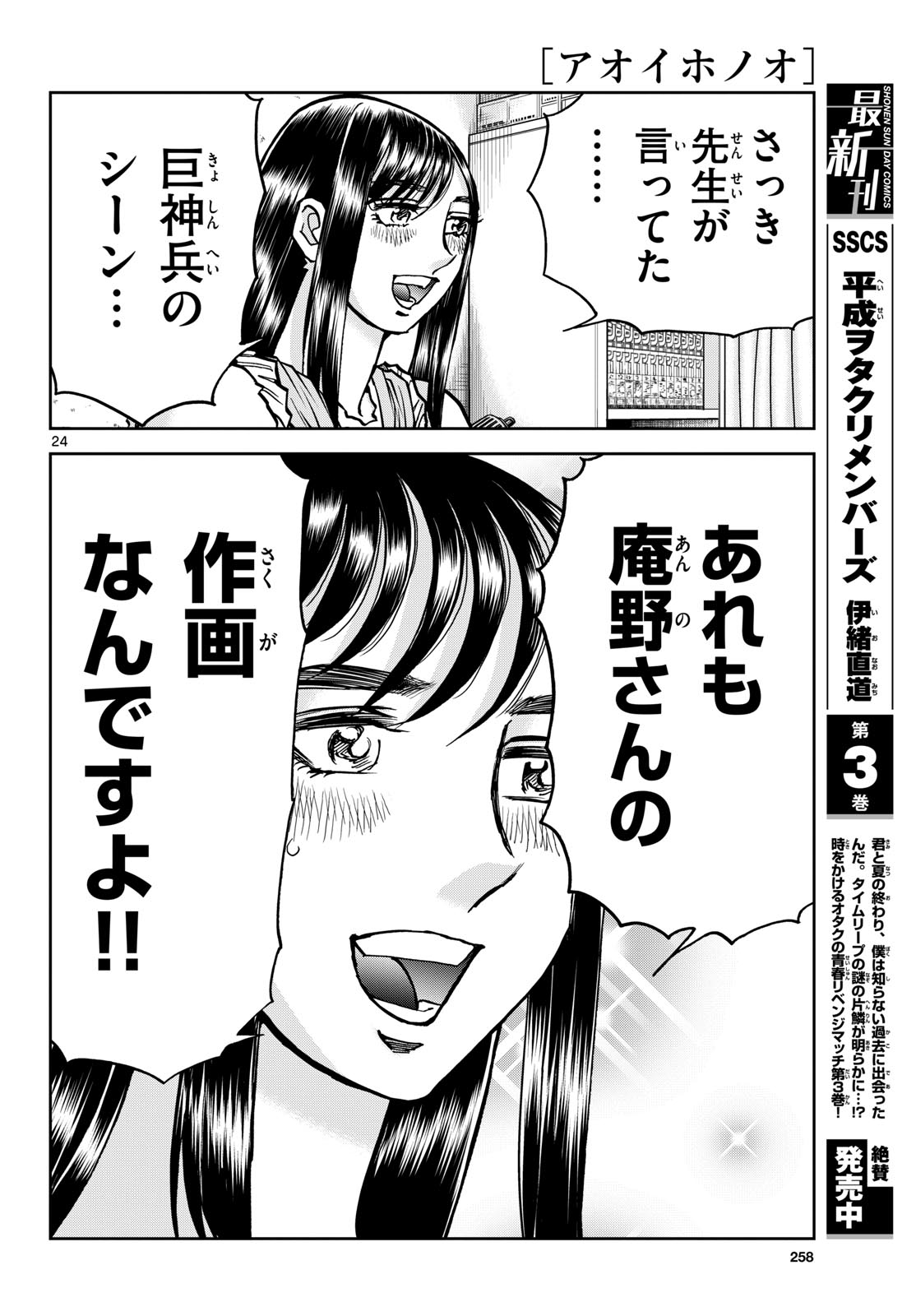 Aoi Honoo Chap 189 - Pic 24