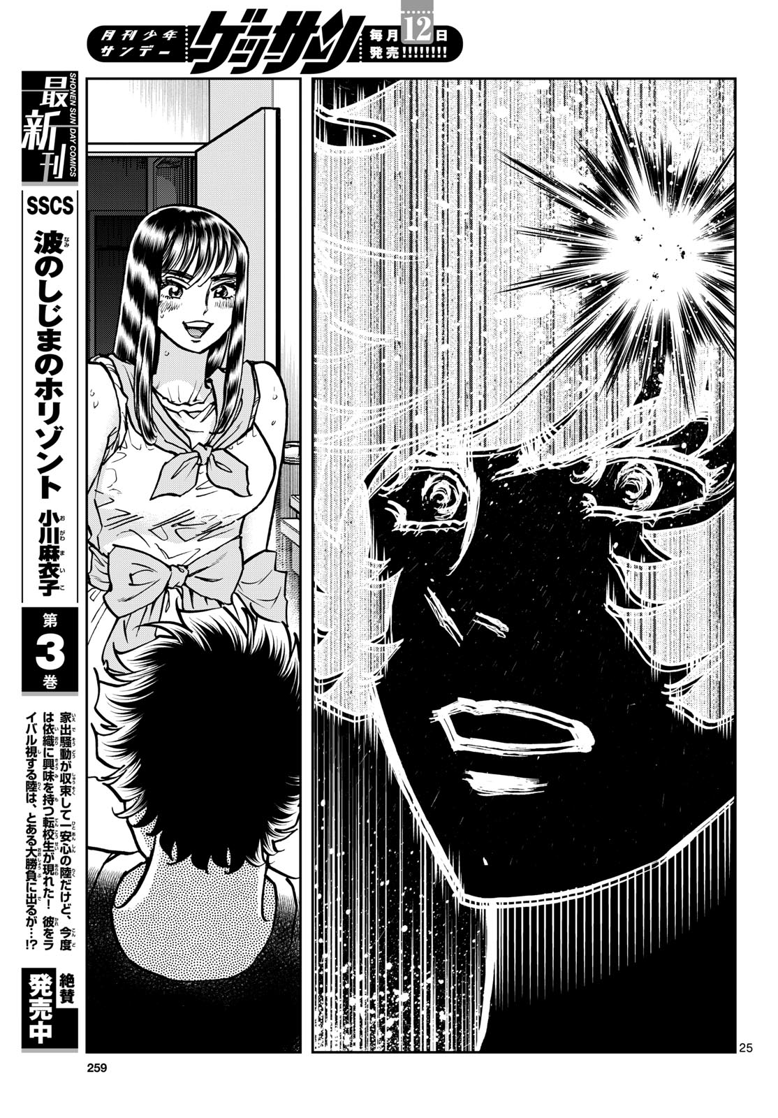 Aoi Honoo Chap 189 - Pic 25