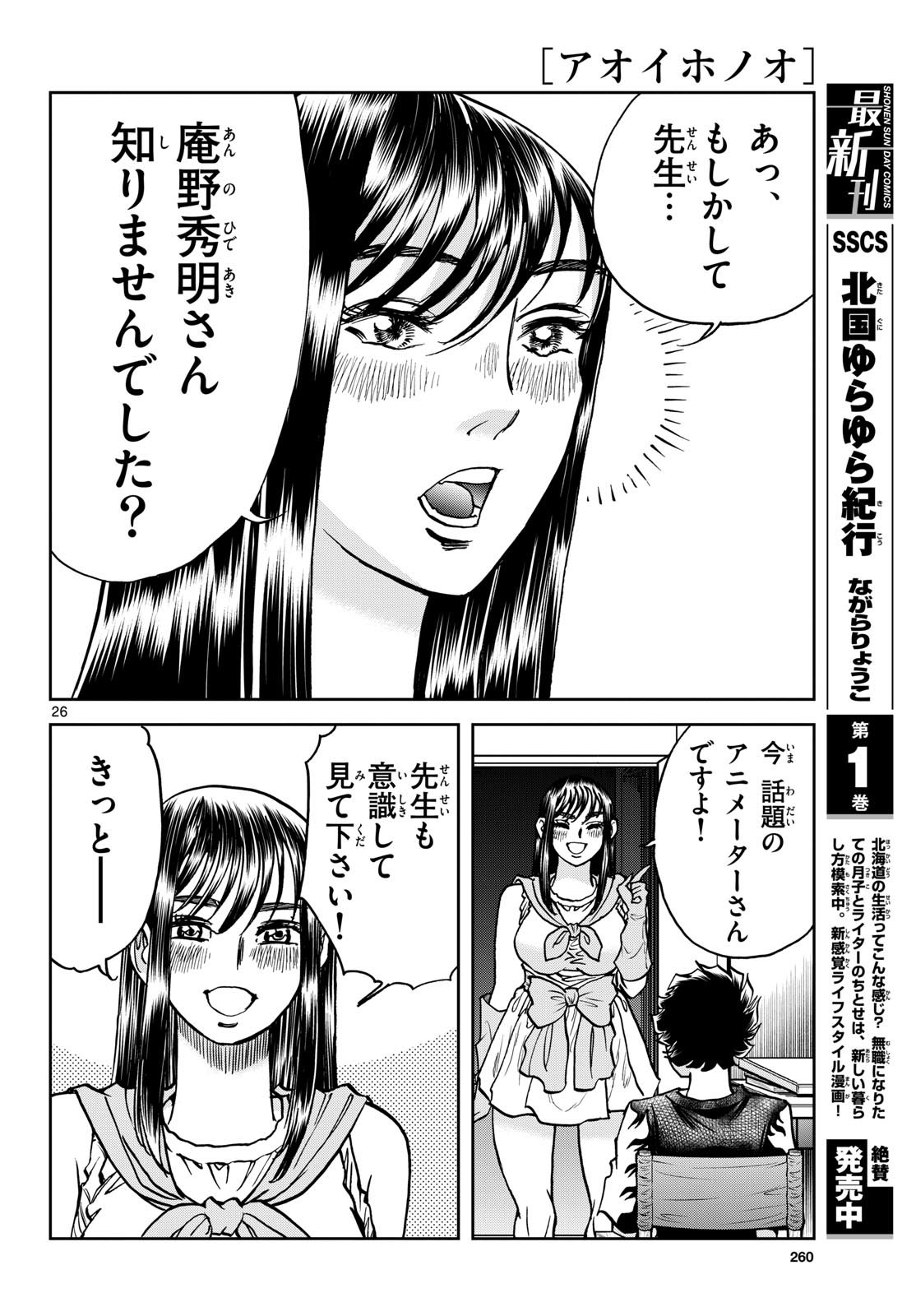 Aoi Honoo Chap 189 - Pic 26