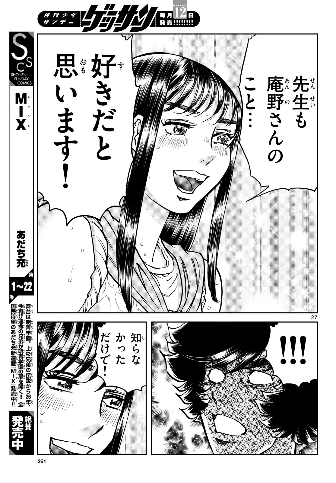Aoi Honoo Chap 189 - Pic 27
