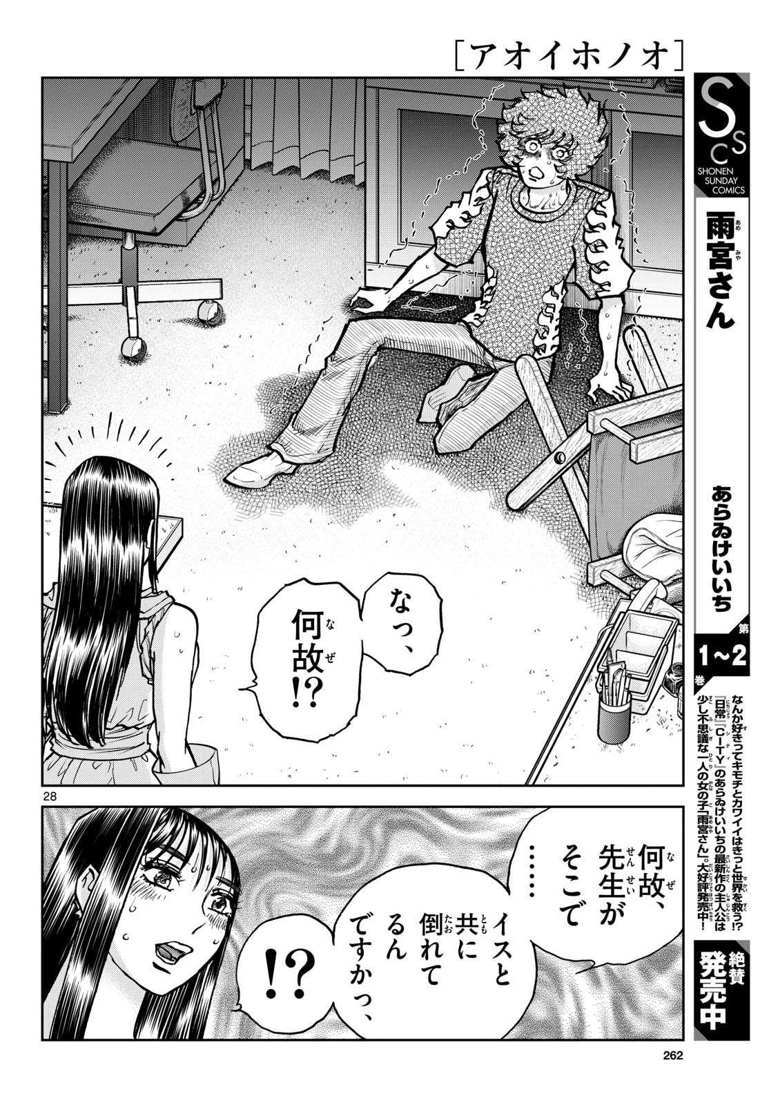 Aoi Honoo Chap 189 - Pic 28