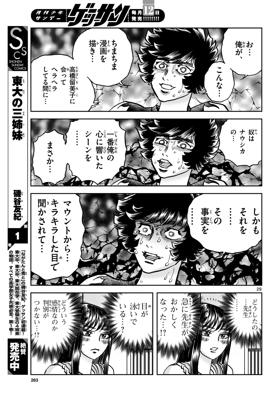 Aoi Honoo Chap 189 - Pic 29