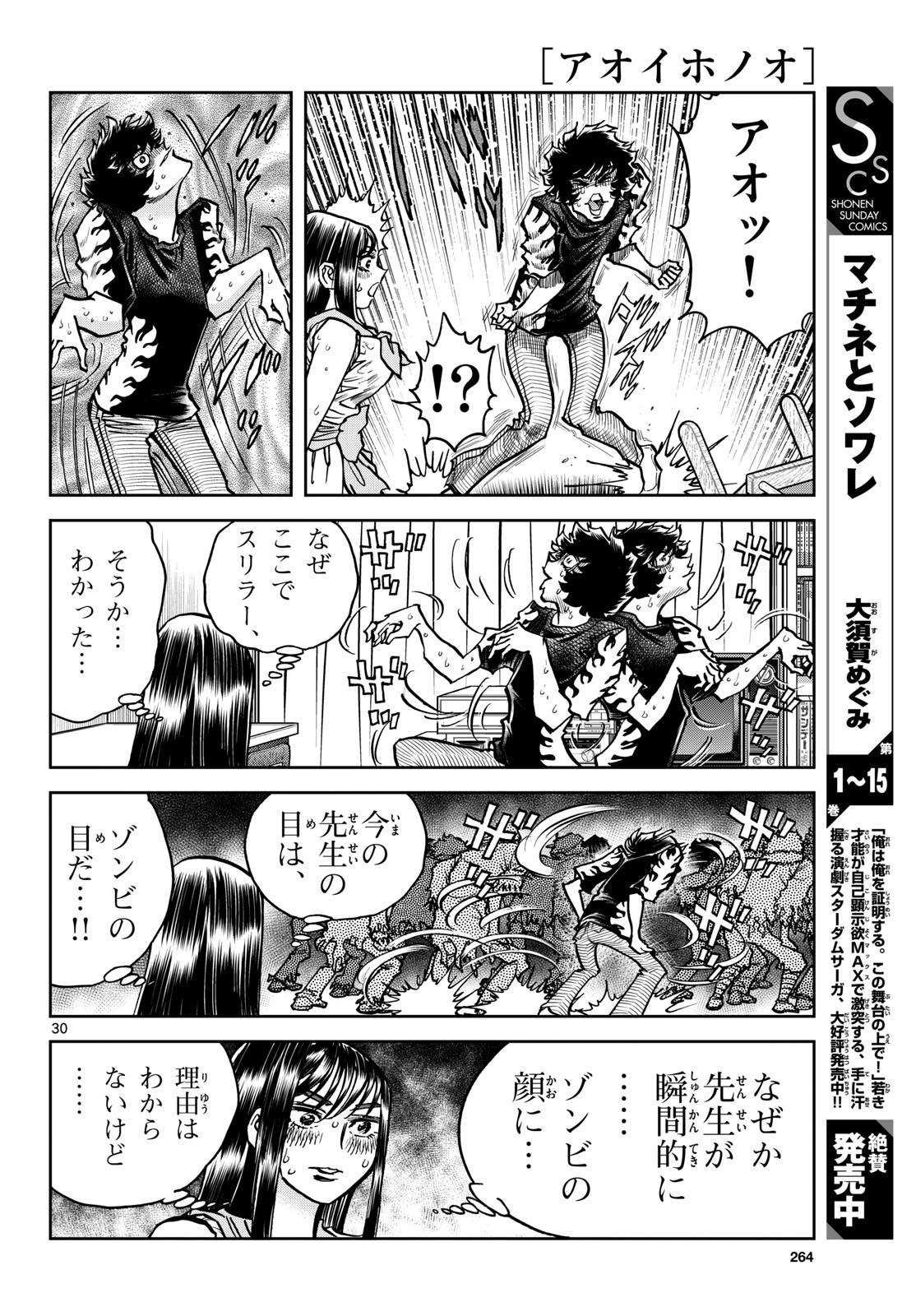 Aoi Honoo Chap 189 - Pic 30