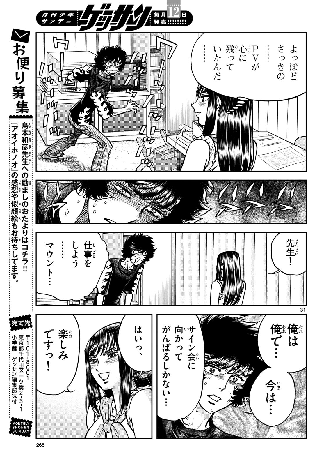 Aoi Honoo Chap 189 - Pic 31