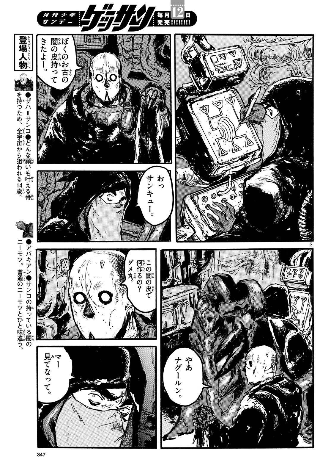 Dai Dark Chapter 53 page 3 - nihonkuni.com