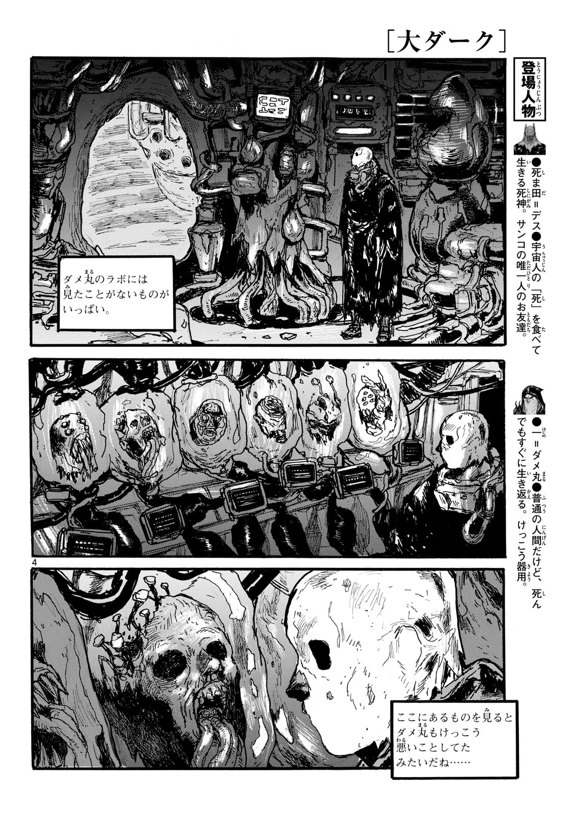 Dai Dark Chapter 53 page 4 - nihonkuni.com