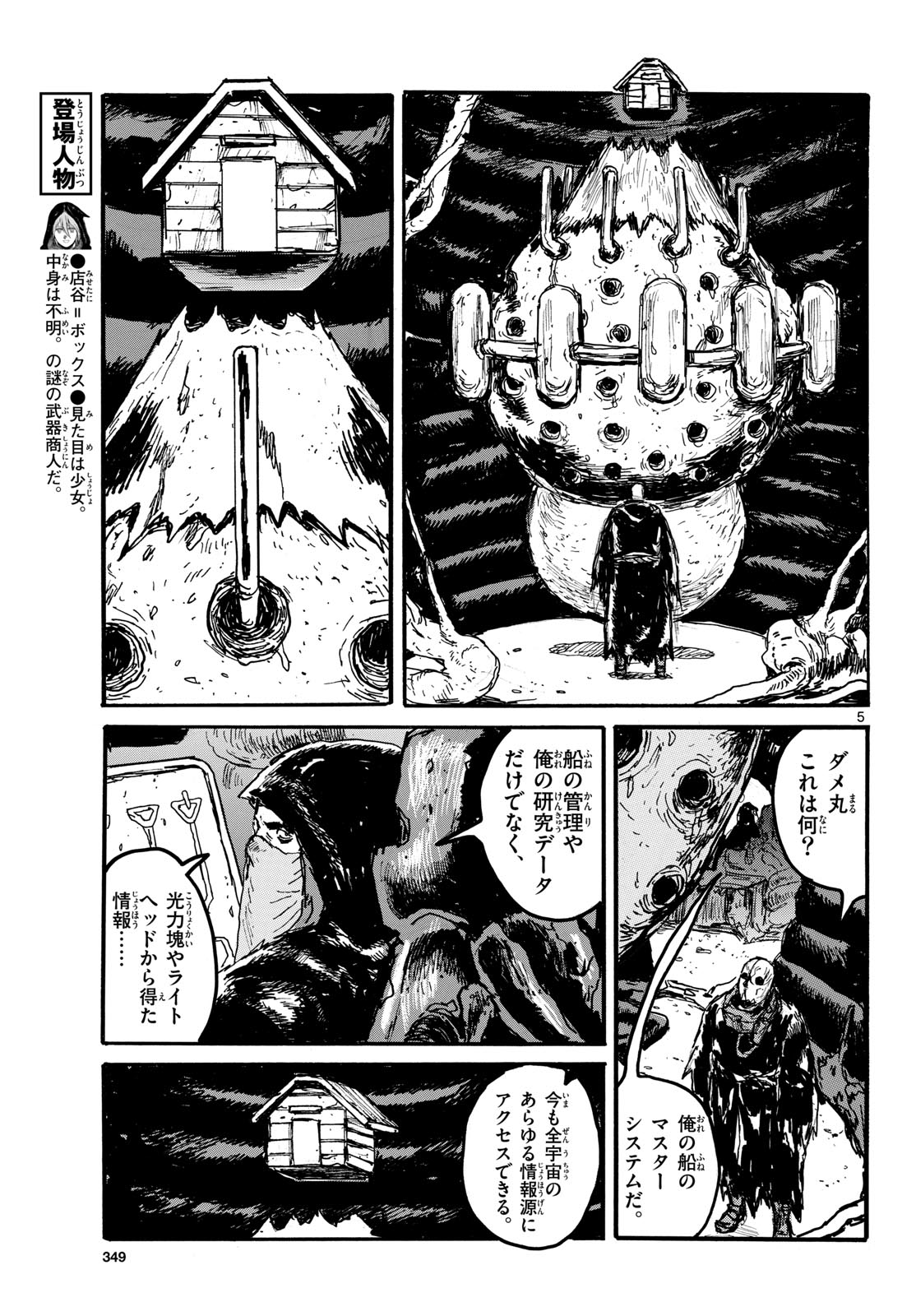 Dai Dark Chapter 53 page 5 - nihonkuni.com