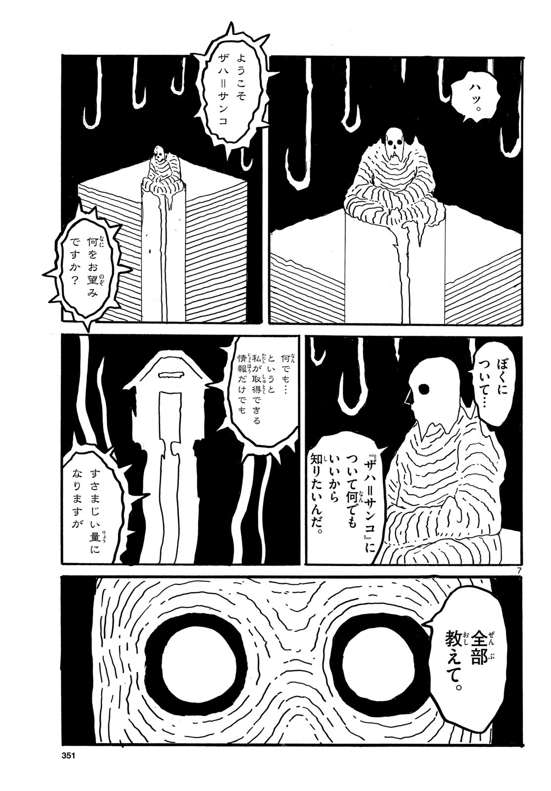 Dai Dark Chapter 53 page 7 - nihonkuni.com