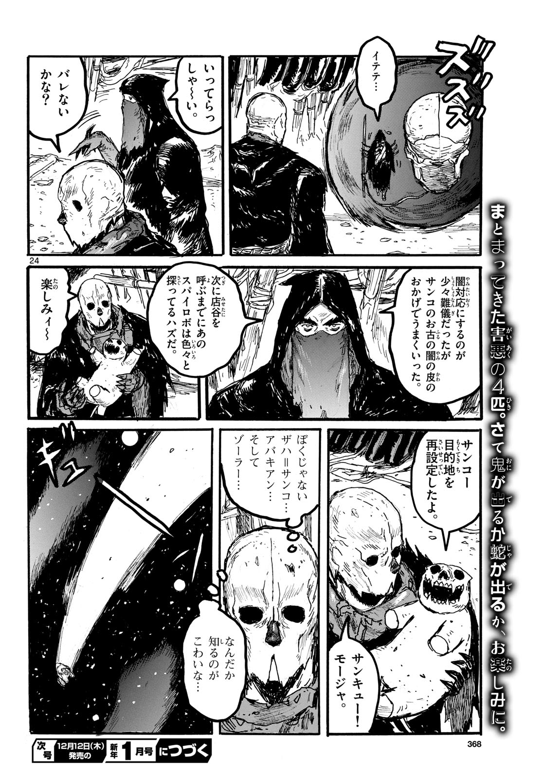 Dai Dark Chapter 53 page 24 - nihonkuni.com