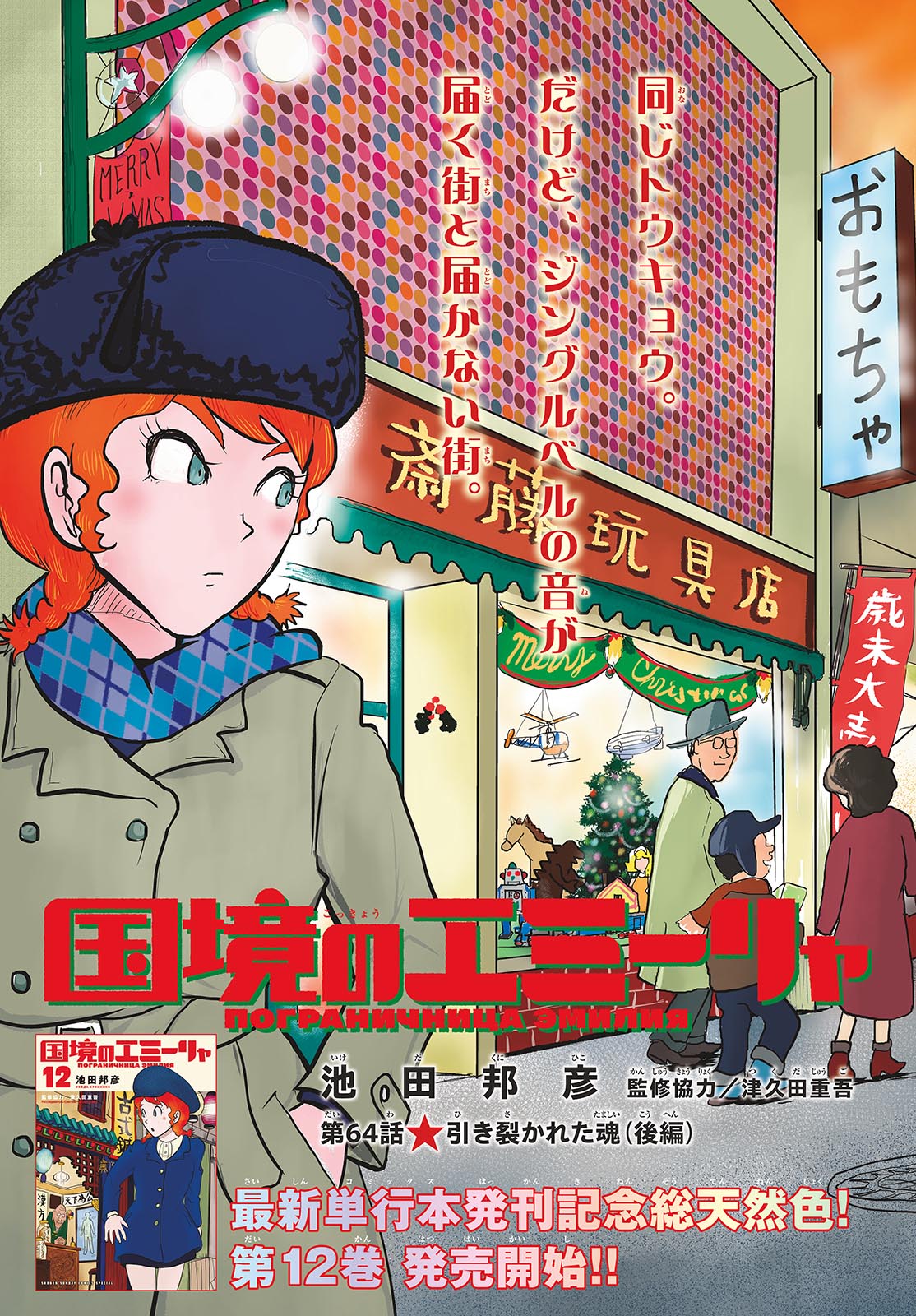 Read KOKKYOU NO EMIIRYA Chapter 64 [High Quality / Full] - Page 1 - nicomanga.com