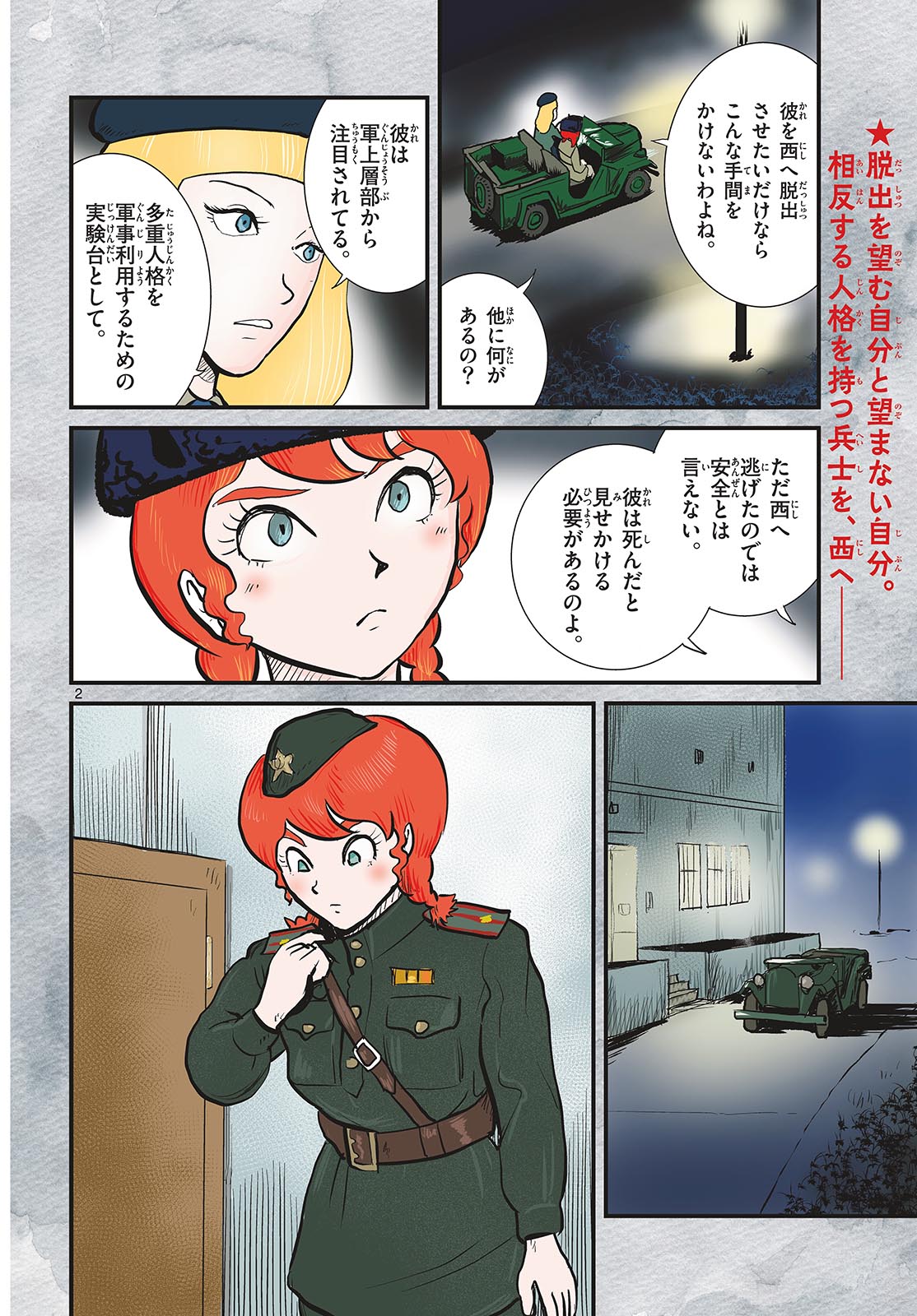 Read KOKKYOU NO EMIIRYA Chapter 64 [High Quality / Full] - Page 2 - nicomanga.com