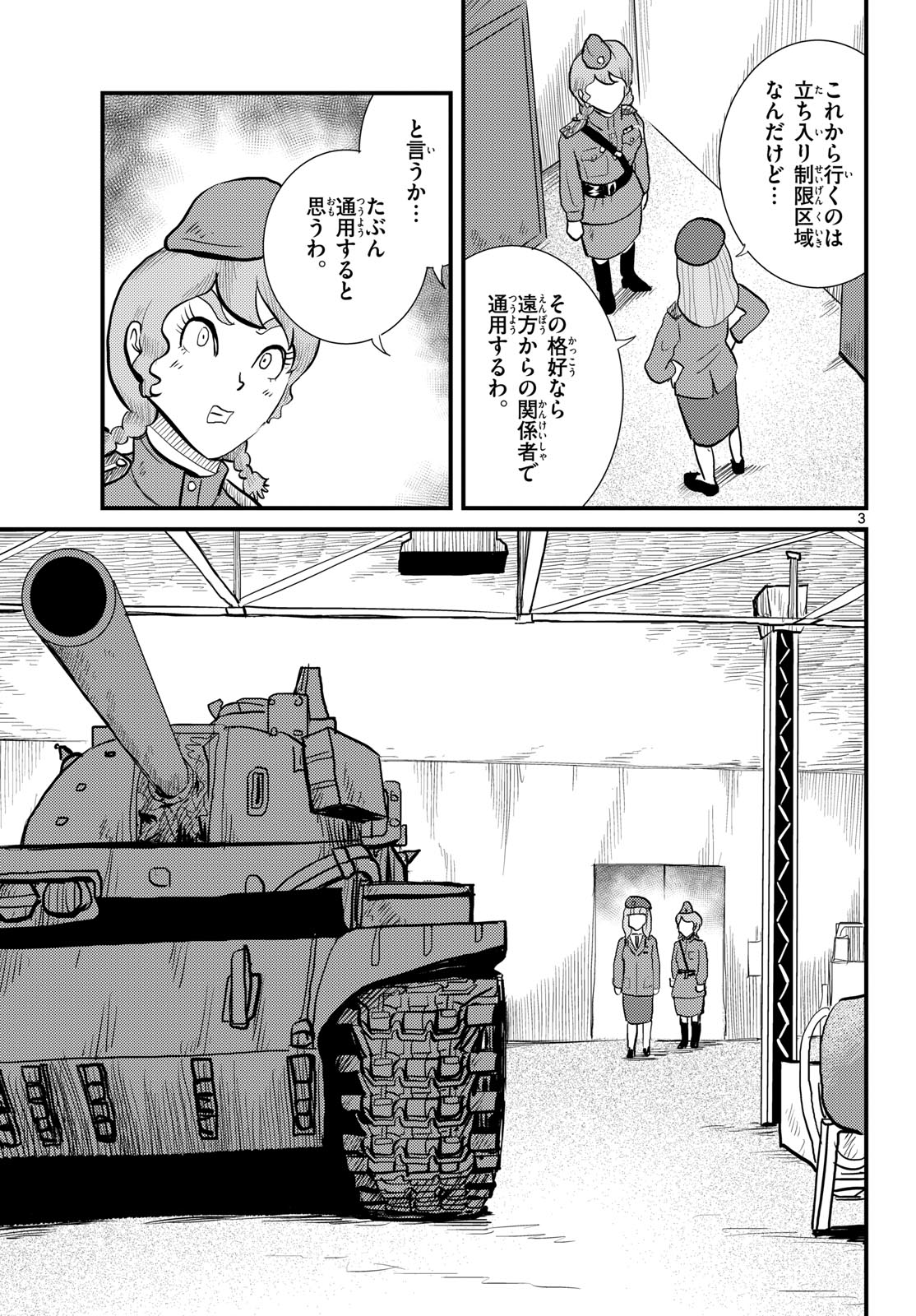 Read KOKKYOU NO EMIIRYA Chapter 64 [High Quality / Full] - Page 3 - nicomanga.com