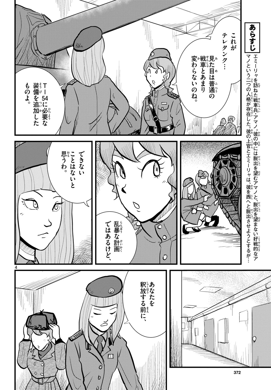 Read KOKKYOU NO EMIIRYA Chapter 64 [High Quality / Full] - Page 4 - nicomanga.com