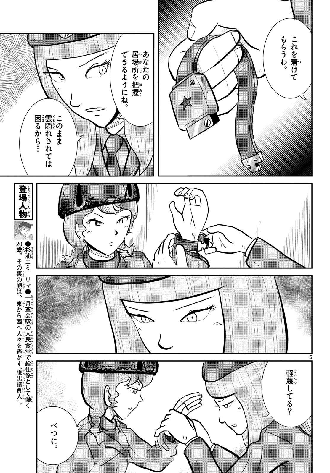 Read KOKKYOU NO EMIIRYA Chapter 64 [High Quality / Full] - Page 5 - nicomanga.com
