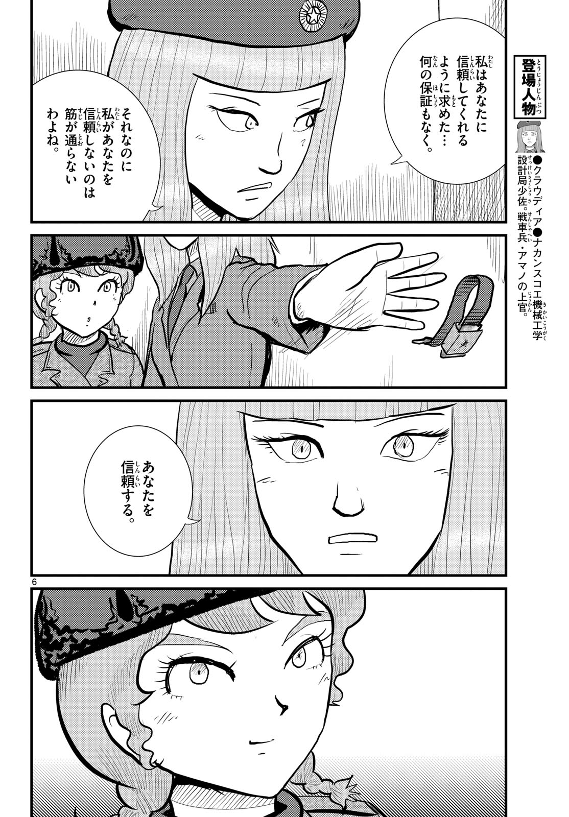 Read KOKKYOU NO EMIIRYA Chapter 64 [High Quality / Full] - Page 6 - nicomanga.com