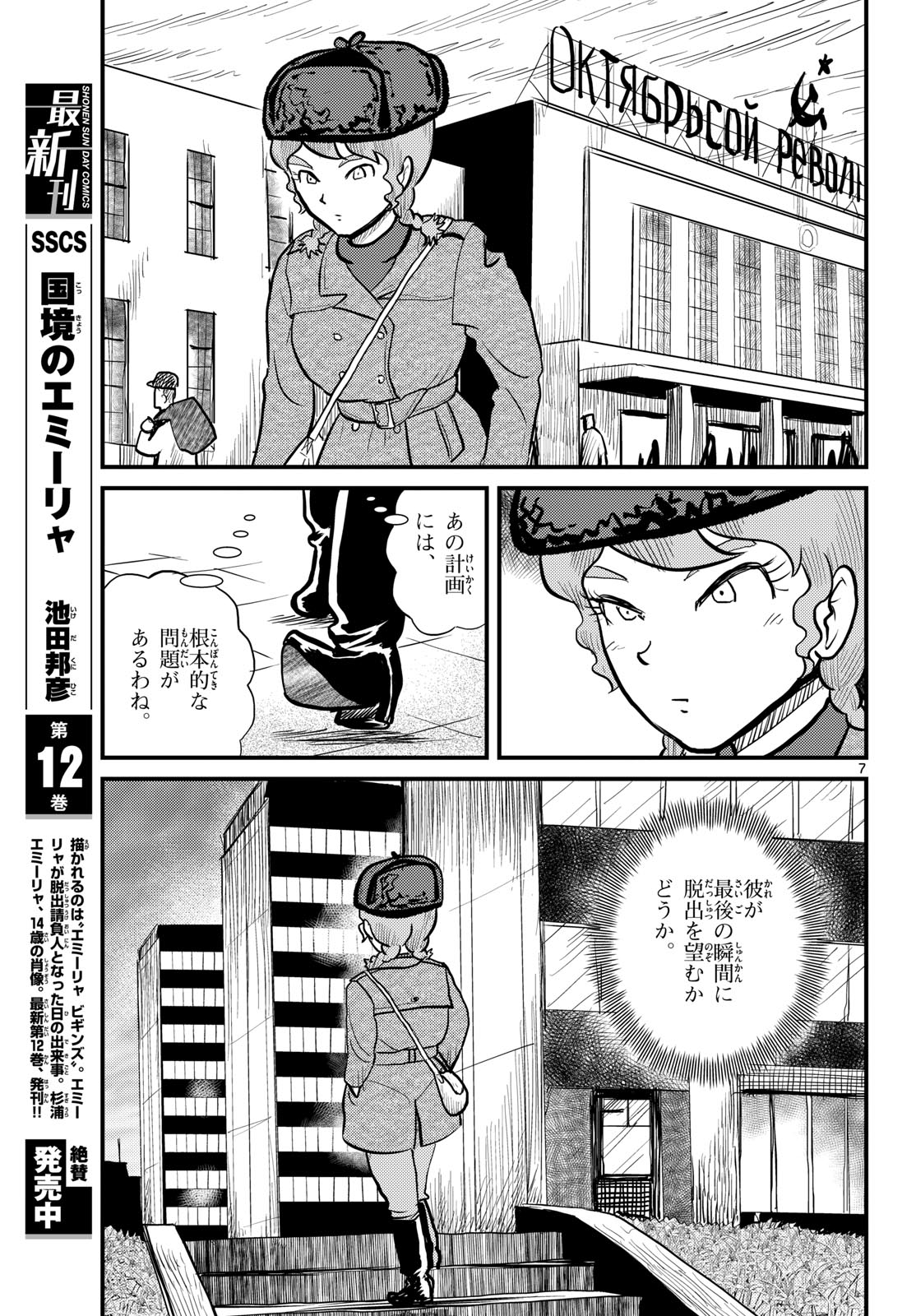 Read KOKKYOU NO EMIIRYA Chapter 64 [High Quality / Full] - Page 7 - nicomanga.com