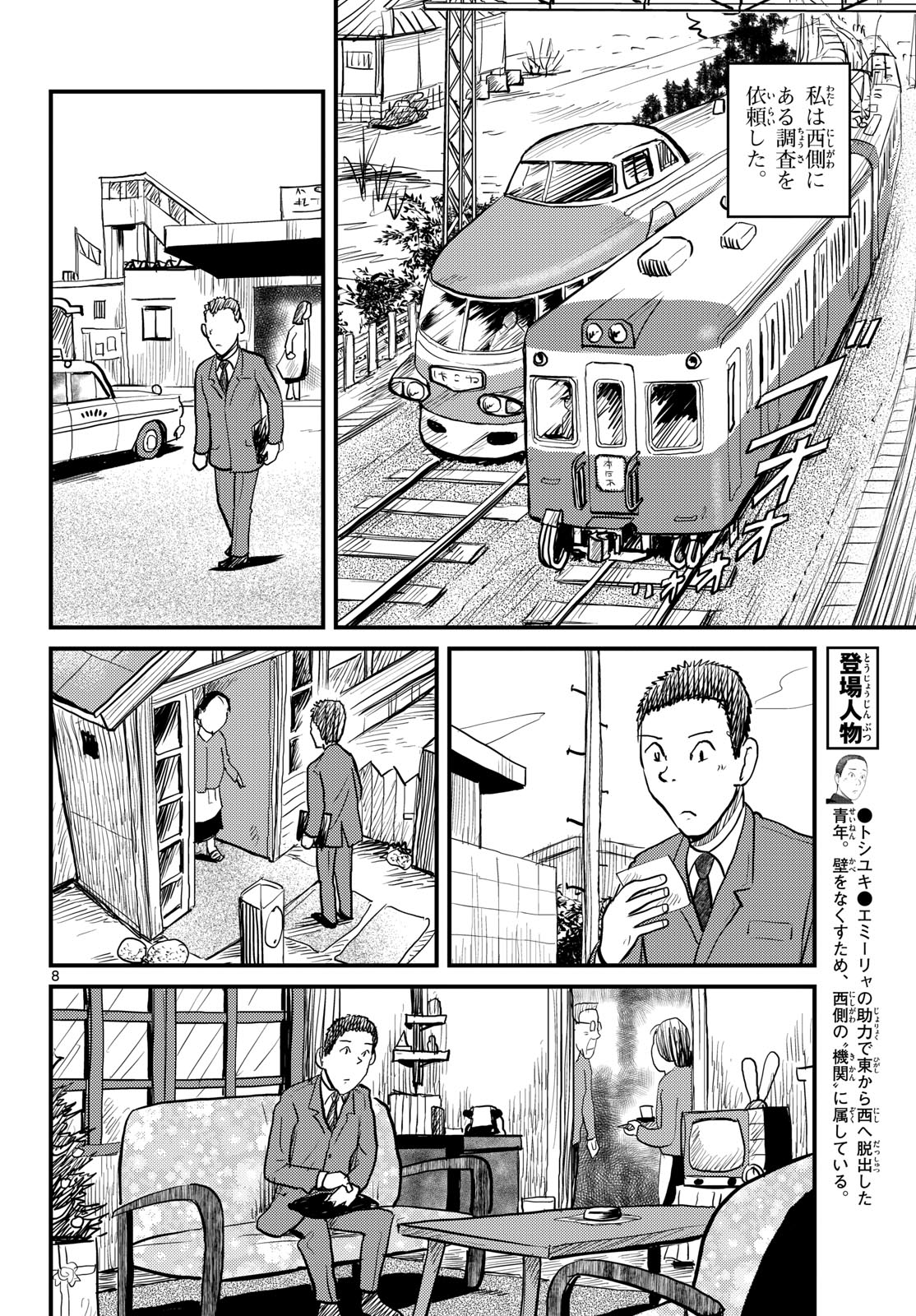 Read KOKKYOU NO EMIIRYA Chapter 64 [High Quality / Full] - Page 8 - nicomanga.com