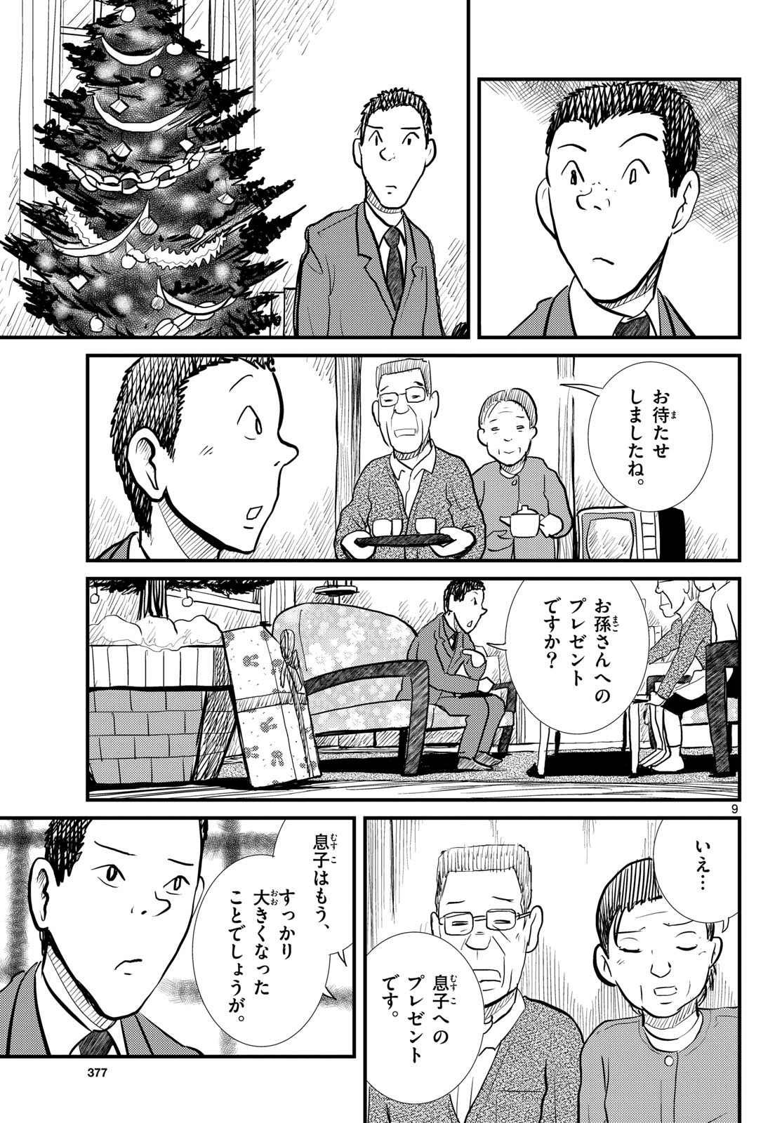 Read KOKKYOU NO EMIIRYA Chapter 64 [High Quality / Full] - Page 9 - nicomanga.com
