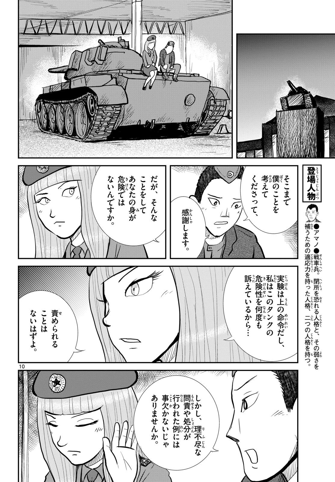 Read KOKKYOU NO EMIIRYA Chapter 64 [High Quality / Full] - Page 10 - nicomanga.com