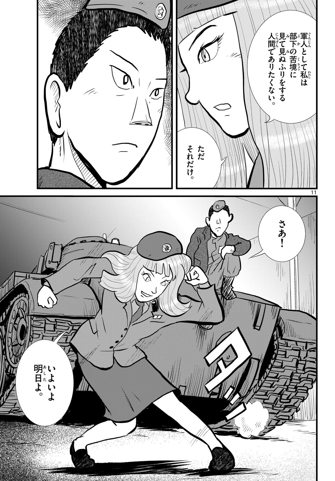 Read KOKKYOU NO EMIIRYA Chapter 64 [High Quality / Full] - Page 11 - nicomanga.com