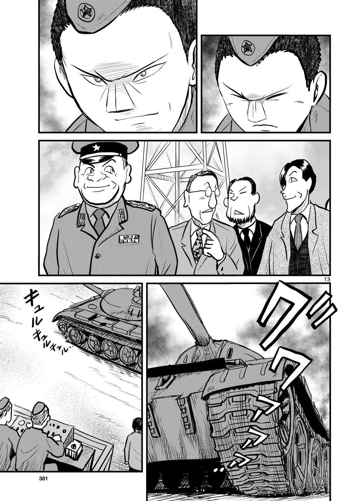 Read KOKKYOU NO EMIIRYA Chapter 64 [High Quality / Full] - Page 13 - nicomanga.com