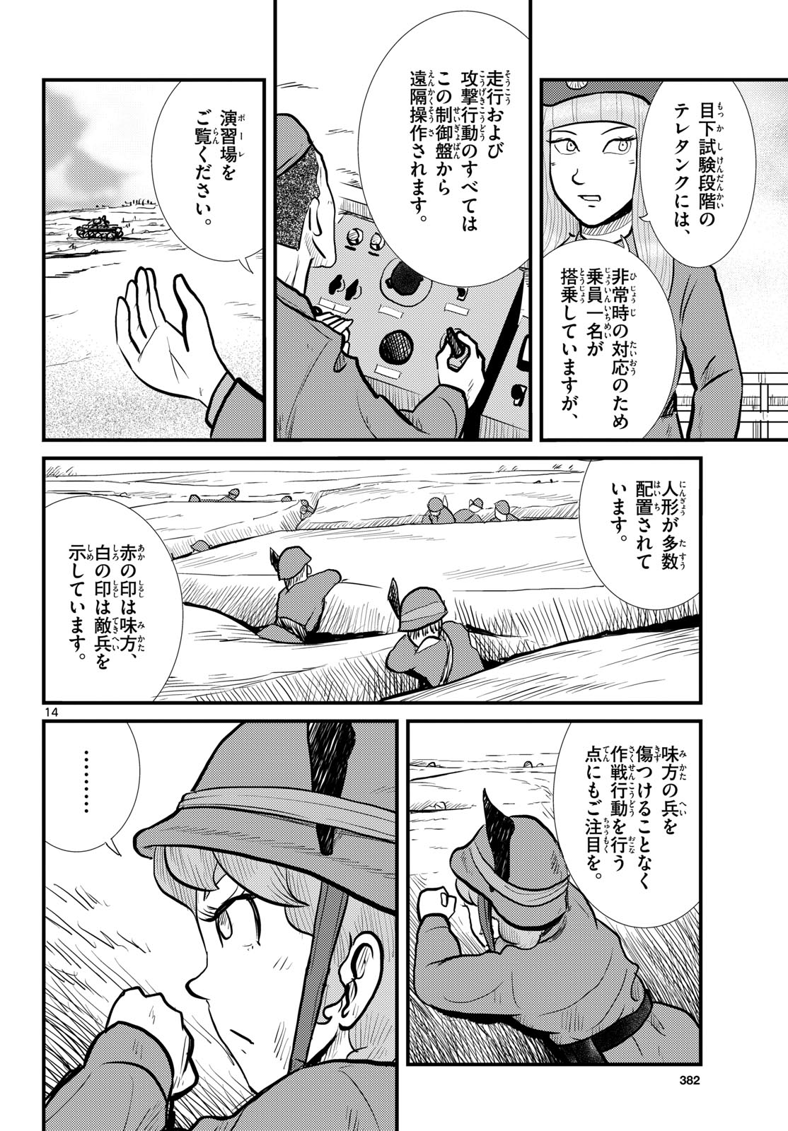 Read KOKKYOU NO EMIIRYA Chapter 64 [High Quality / Full] - Page 14 - nicomanga.com