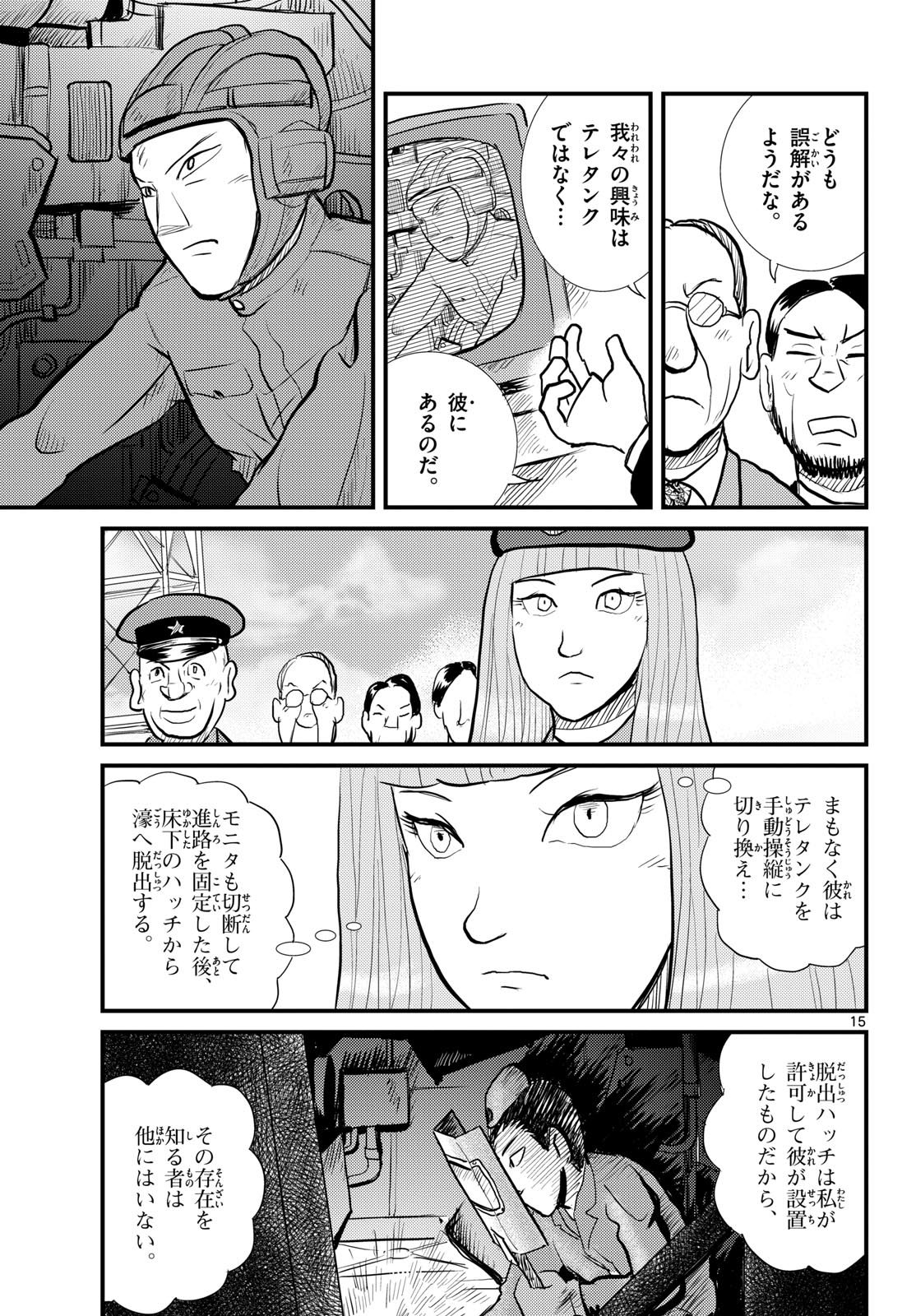 Read KOKKYOU NO EMIIRYA Chapter 64 [High Quality / Full] - Page 15 - nicomanga.com