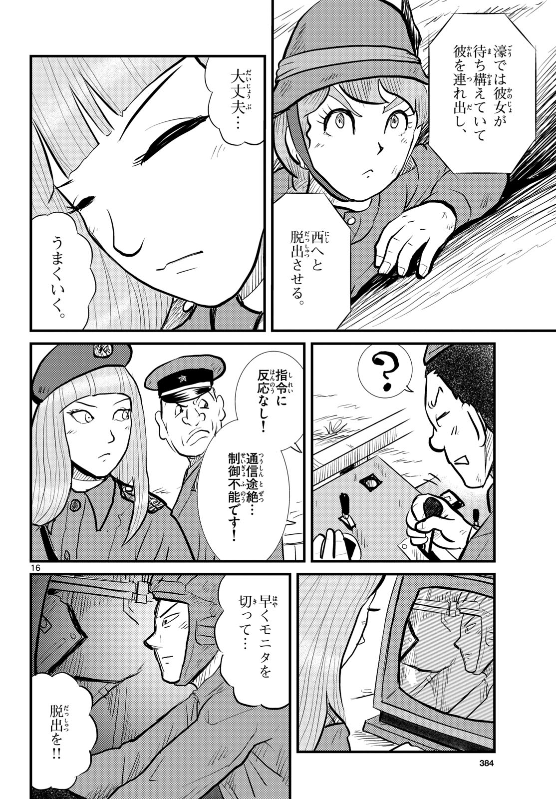 Read KOKKYOU NO EMIIRYA Chapter 64 [High Quality / Full] - Page 16 - nicomanga.com