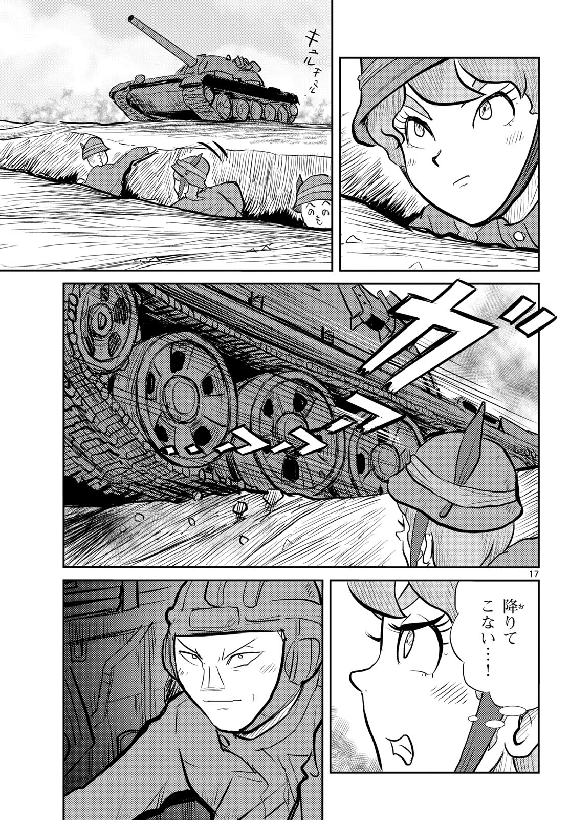Read KOKKYOU NO EMIIRYA Chapter 64 [High Quality / Full] - Page 17 - nicomanga.com